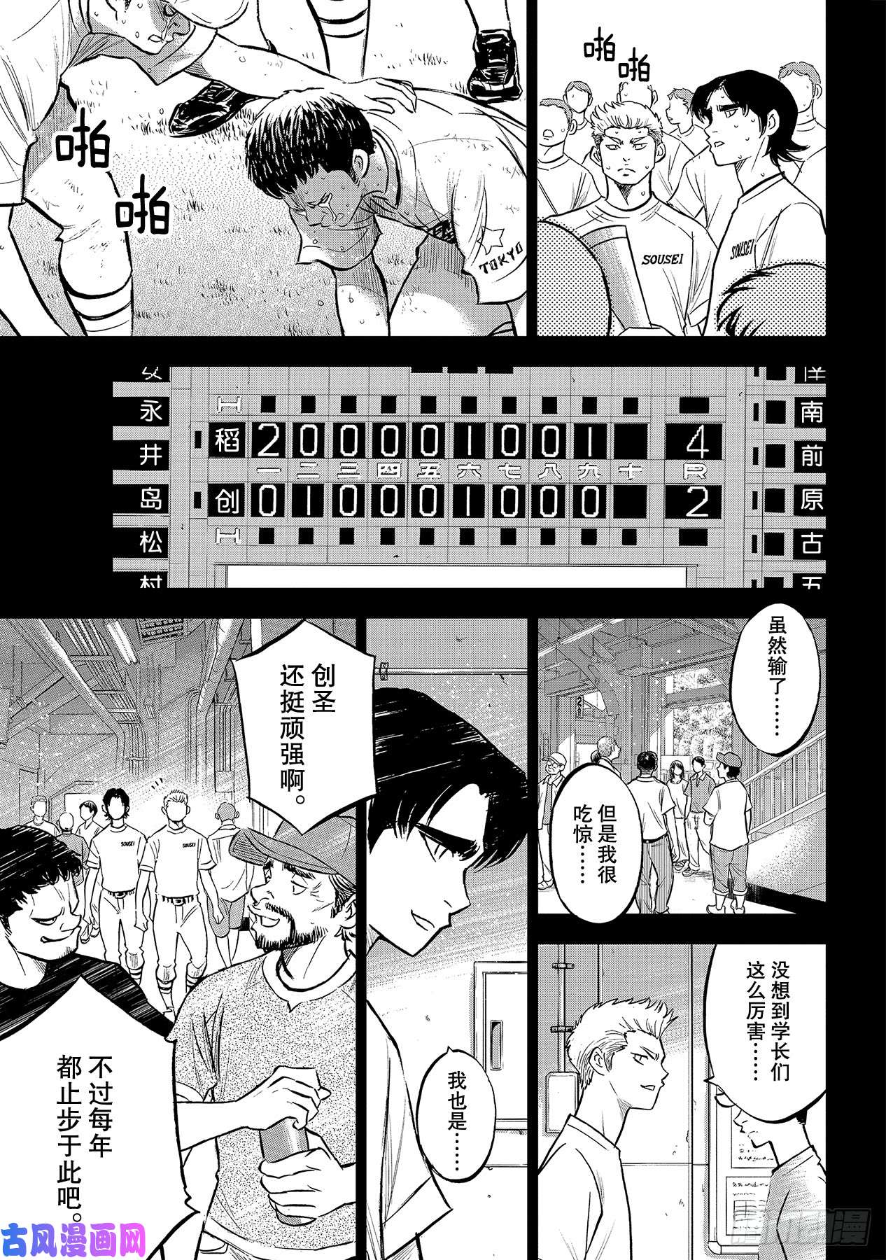 钻石王牌 act2第210话 我们也一样