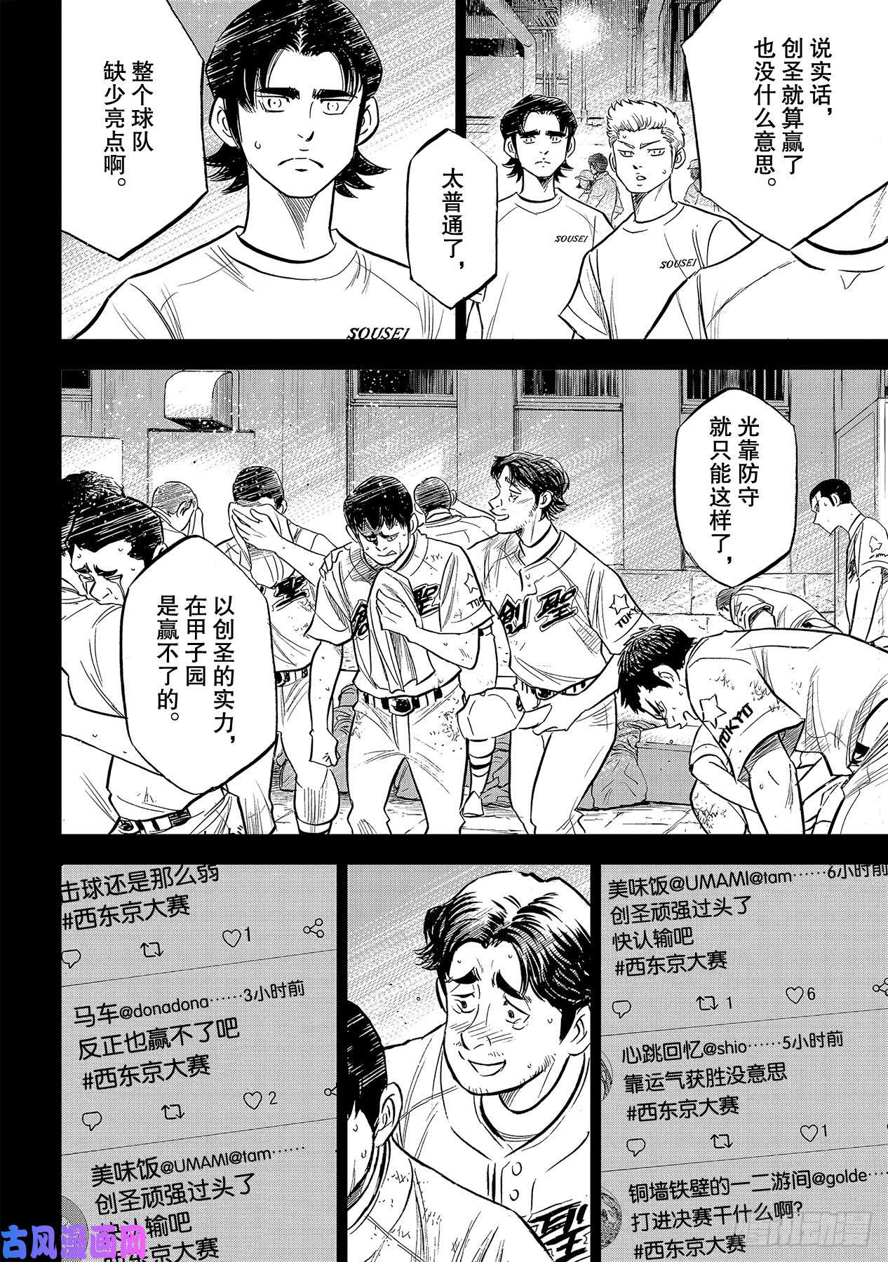 钻石王牌 act2第210话 我们也一样