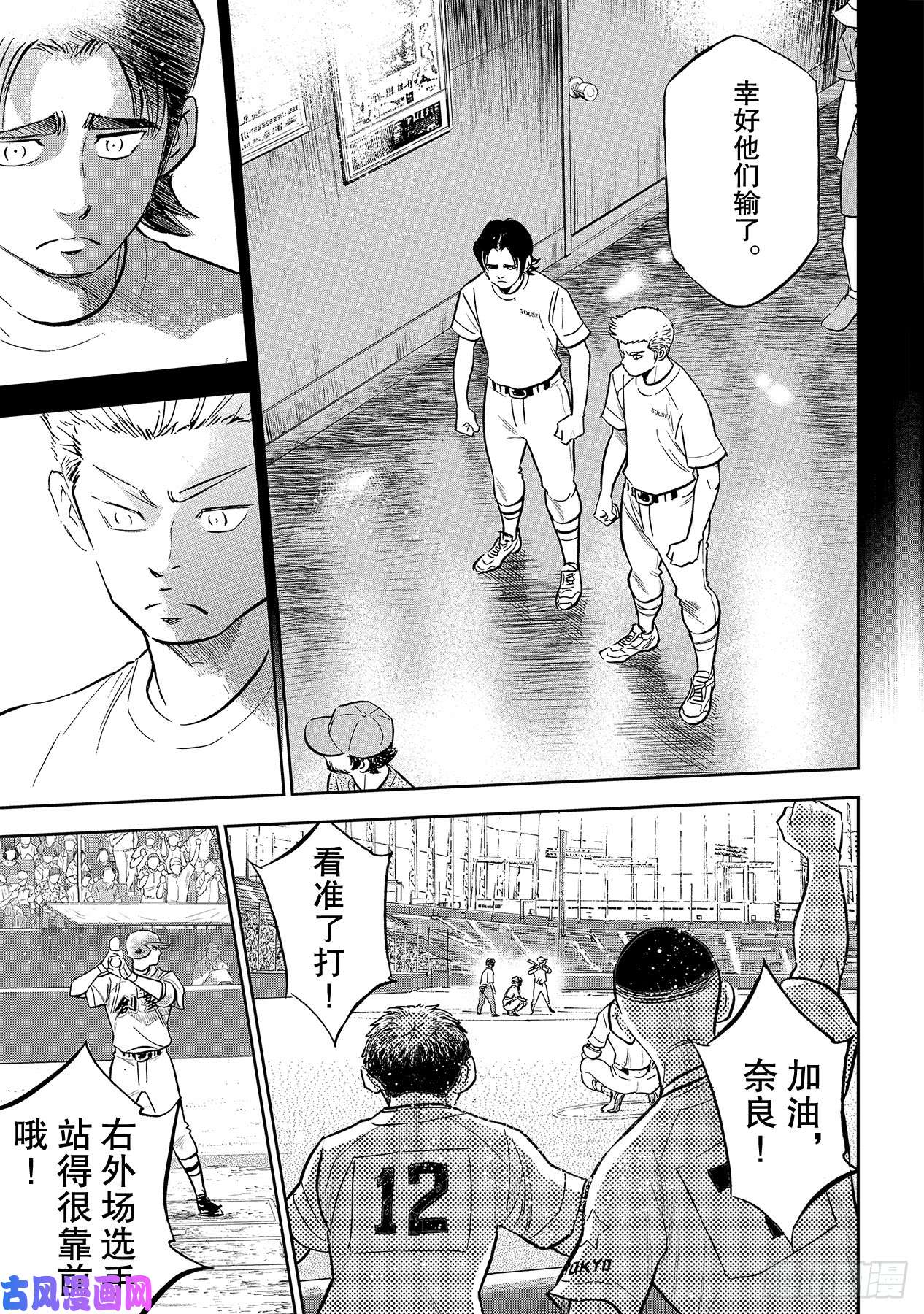 钻石王牌 act2第210话 我们也一样