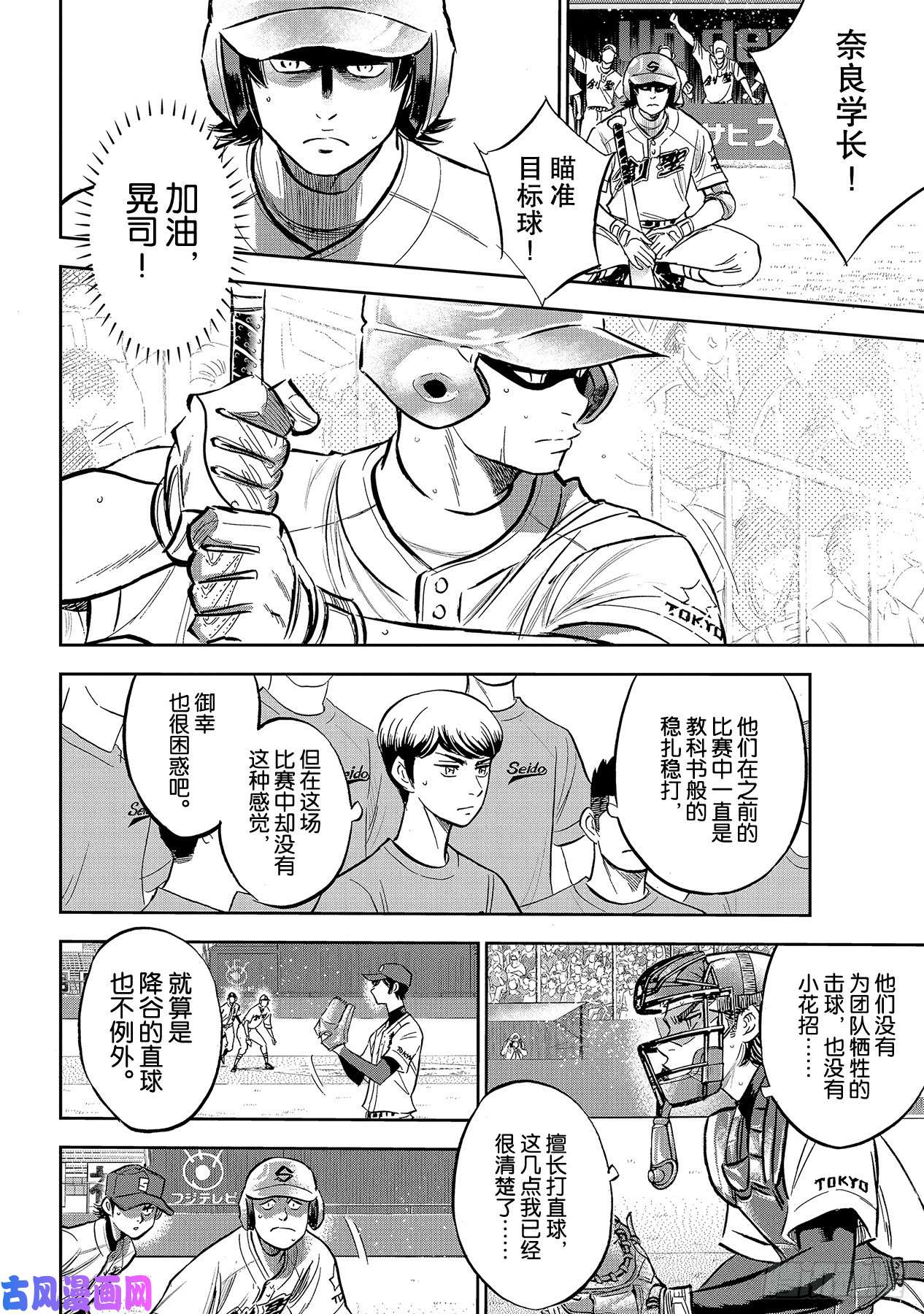 钻石王牌 act2第210话 我们也一样