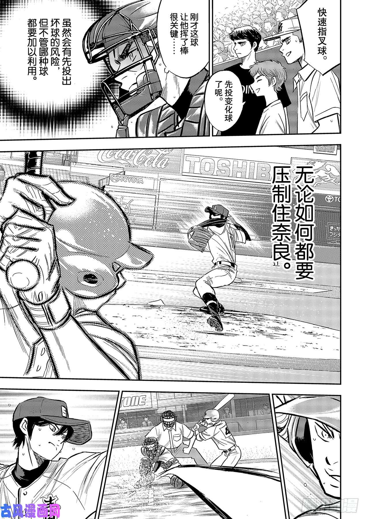 钻石王牌 act2第210话 我们也一样