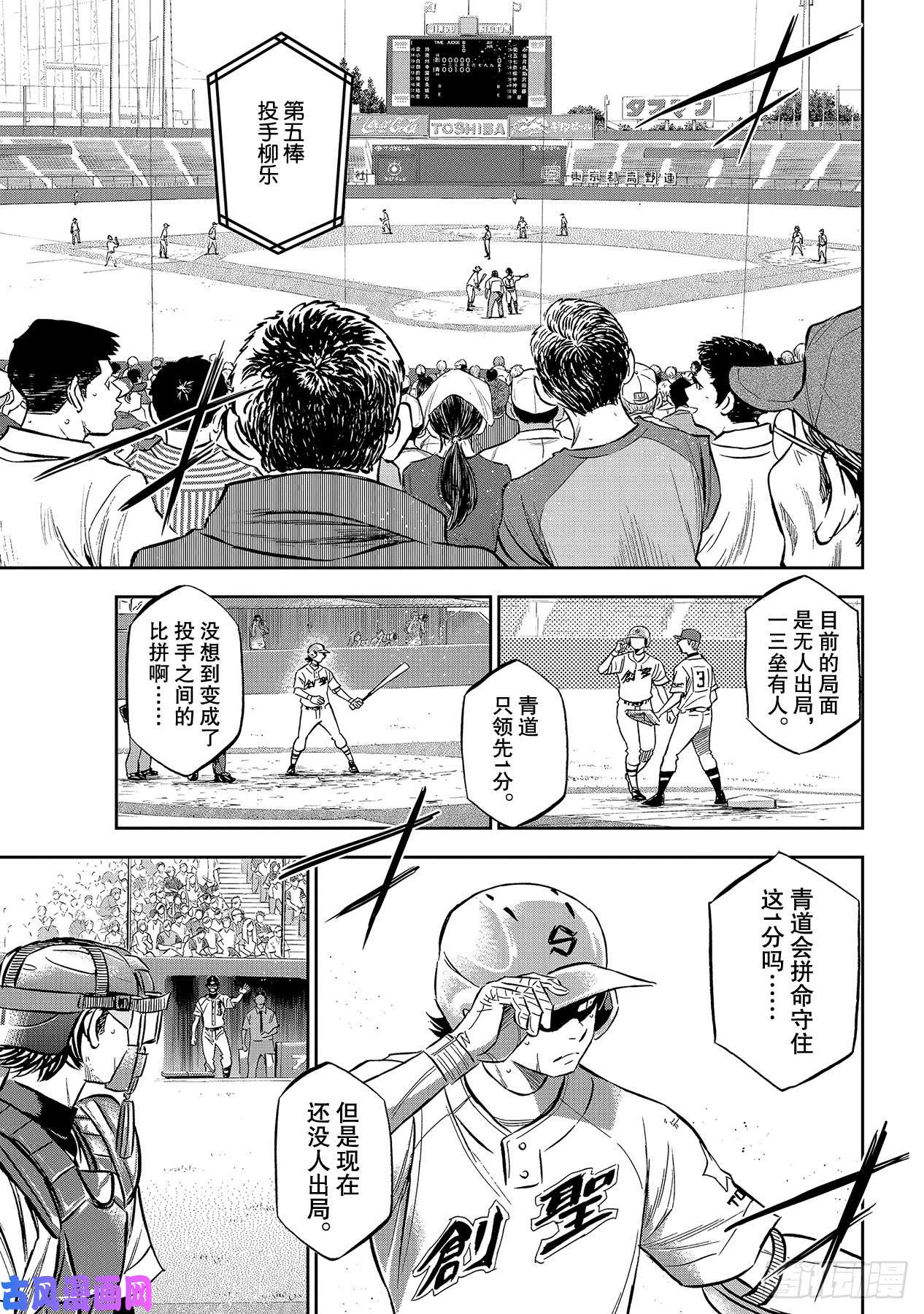 钻石王牌 act2第211话 常态