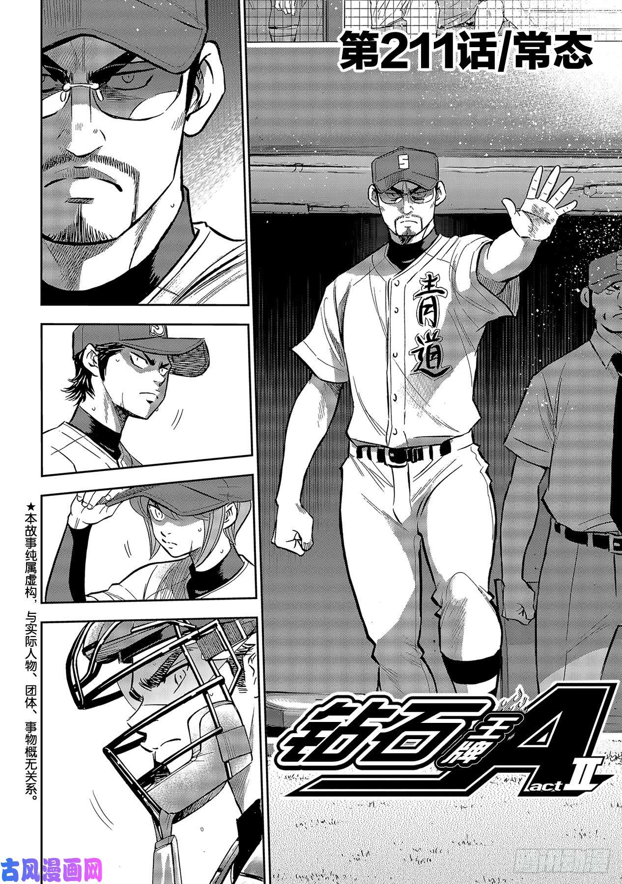 钻石王牌 act2第211话 常态