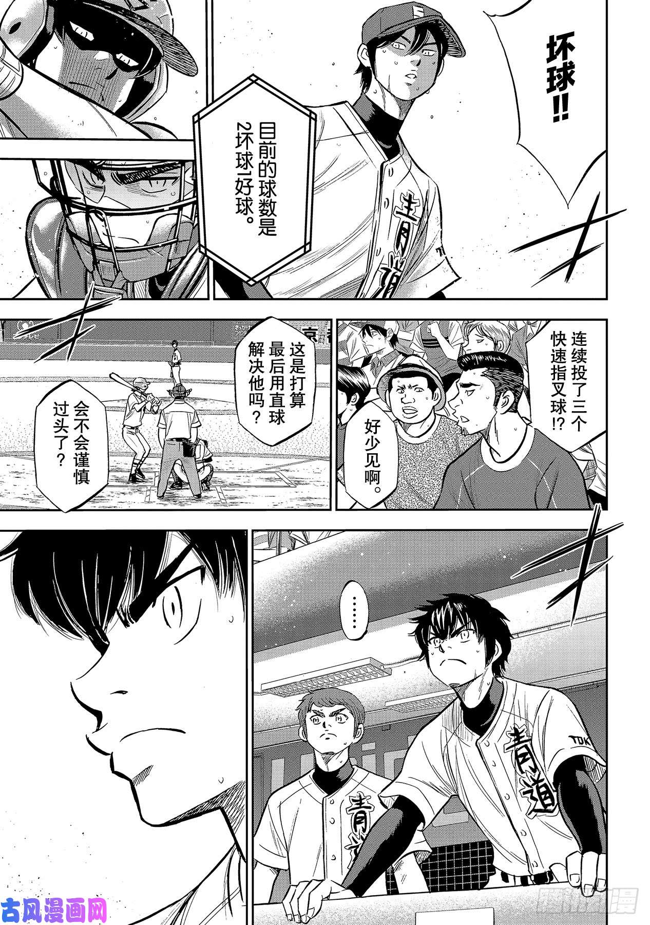 钻石王牌 act2第211话 常态