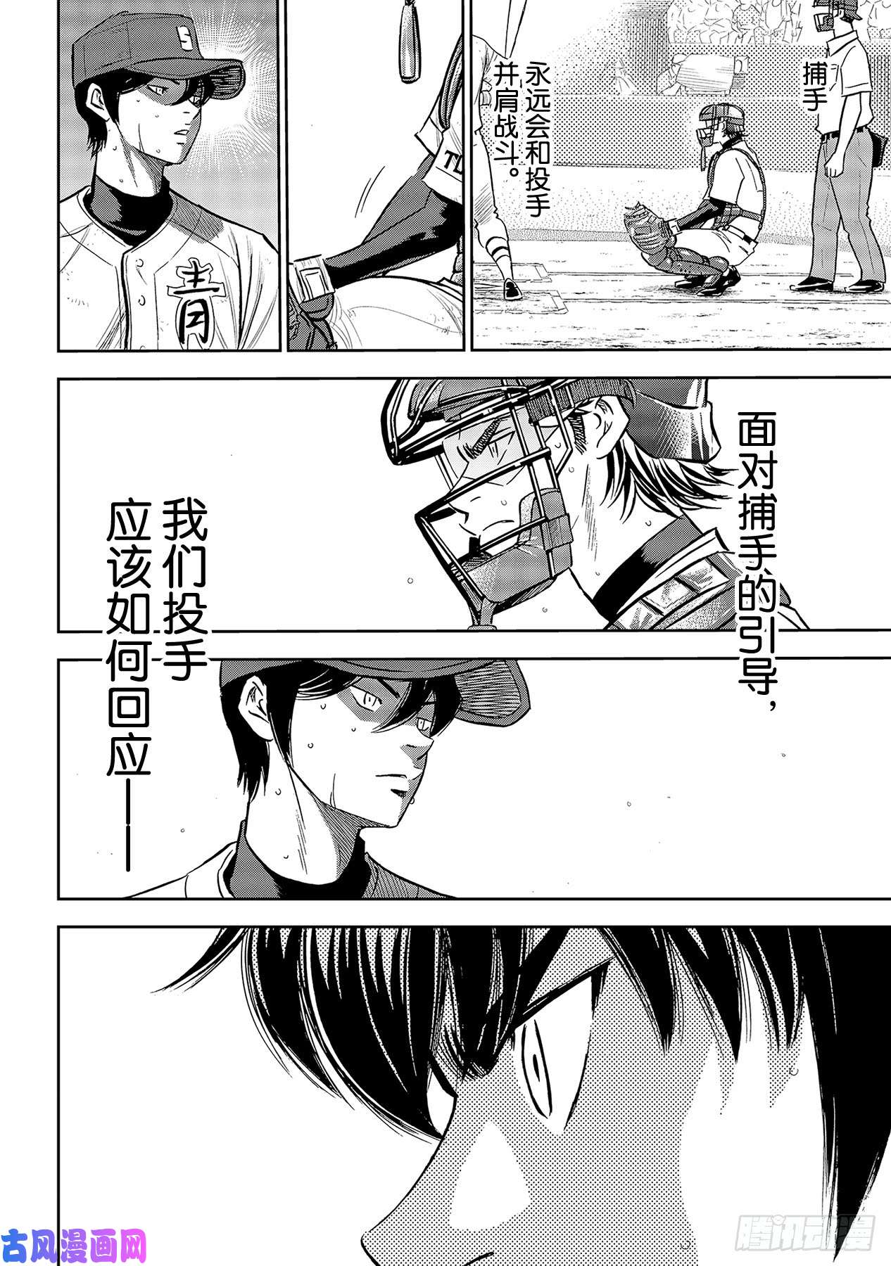 钻石王牌 act2第211话 常态