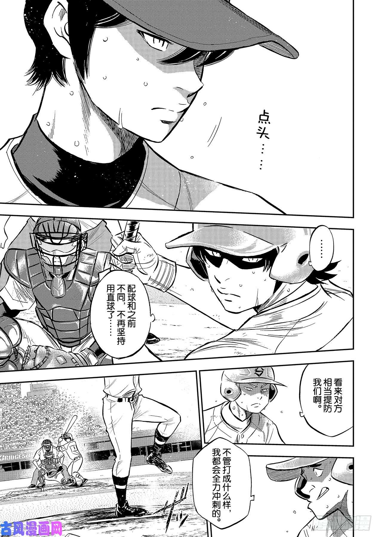 钻石王牌 act2第211话 常态