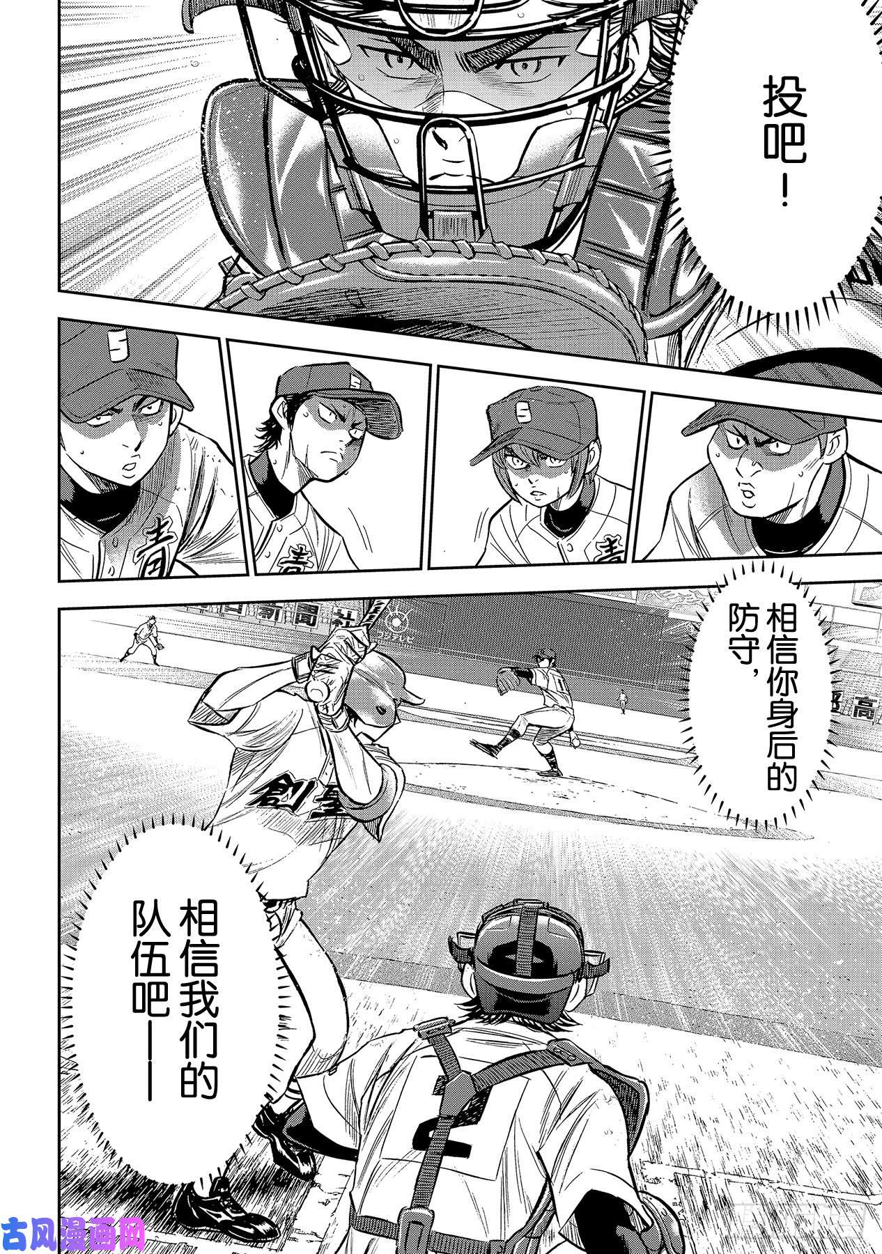 钻石王牌 act2第211话 常态