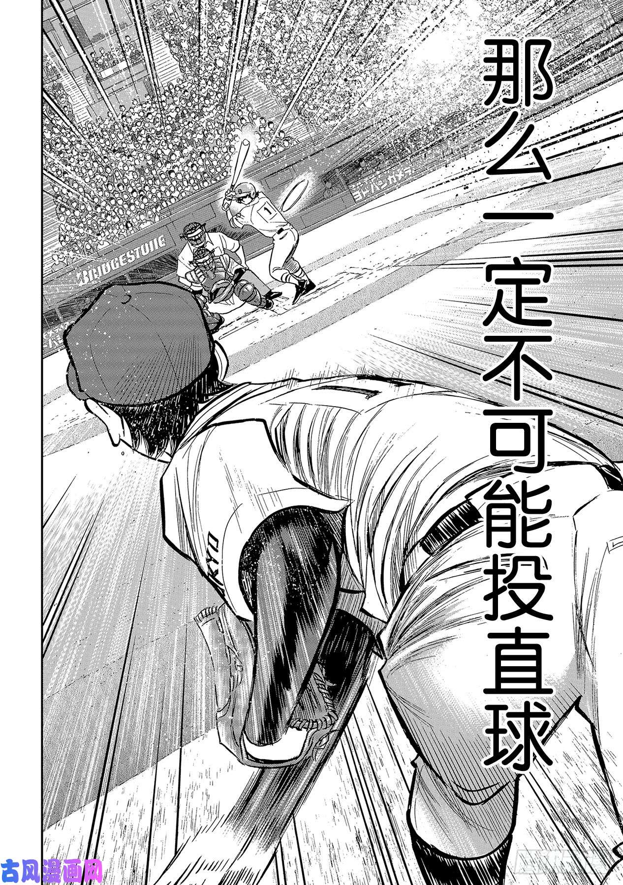 钻石王牌 act2第211话 常态