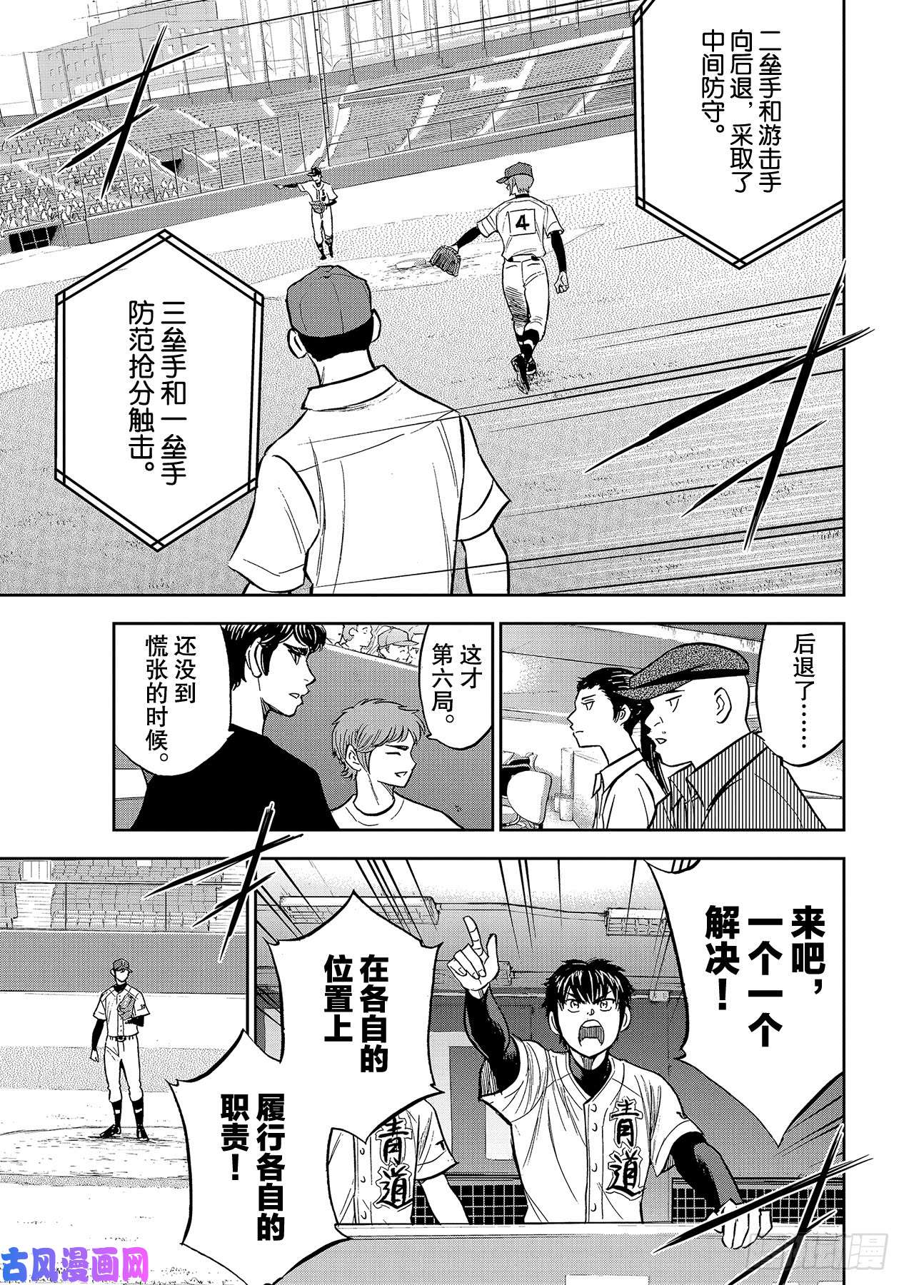钻石王牌 act2第211话 常态