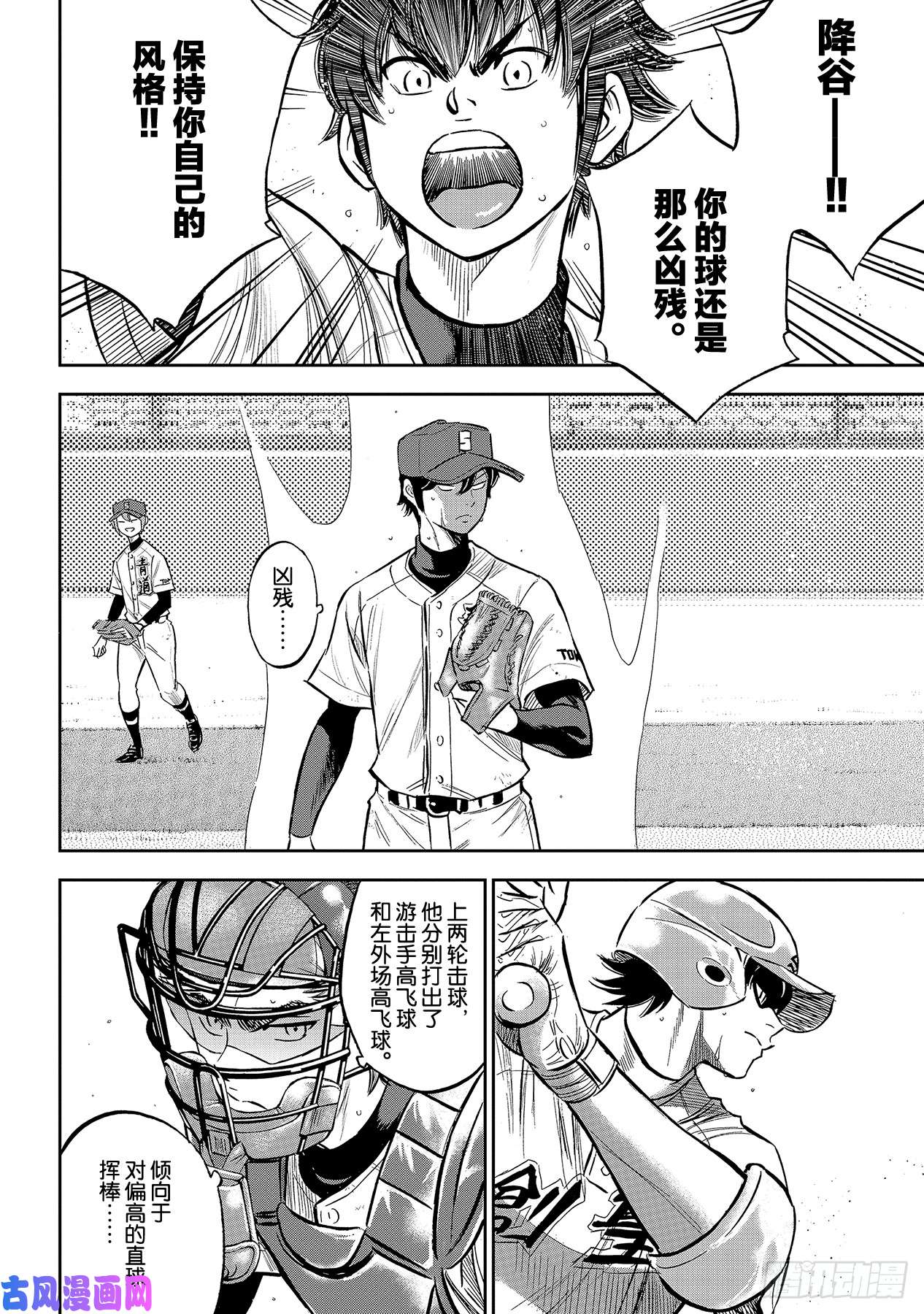钻石王牌 act2第211话 常态