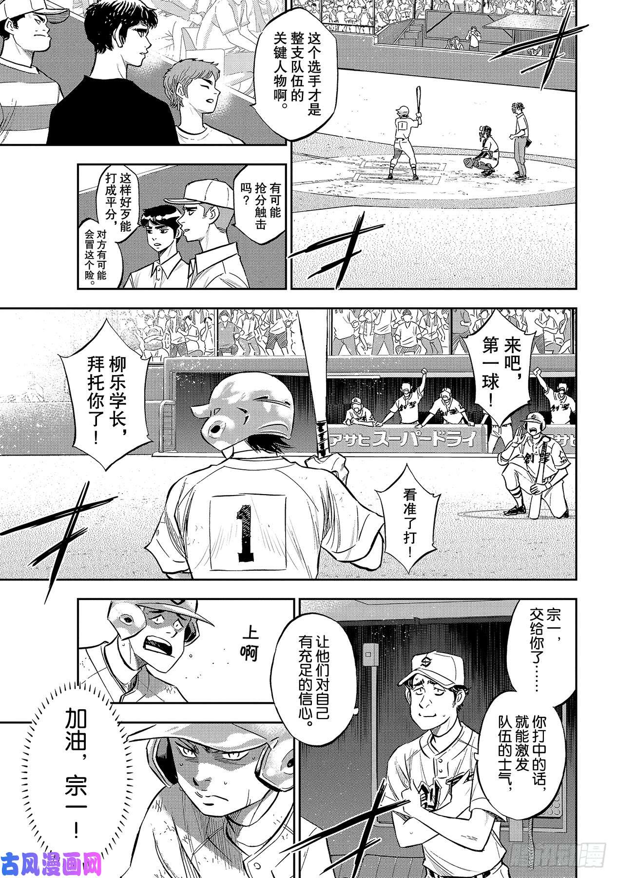 钻石王牌 act2第211话 常态
