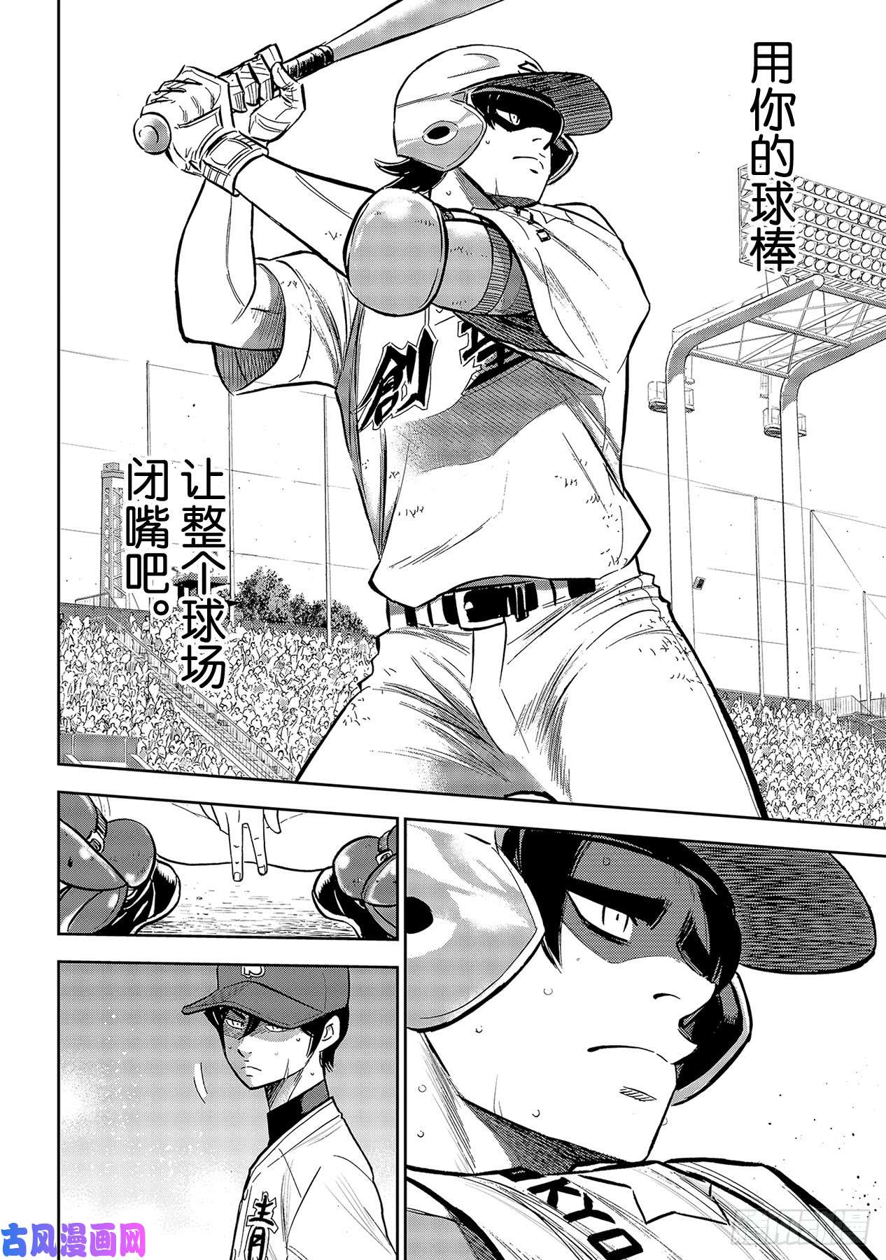 钻石王牌 act2第211话 常态