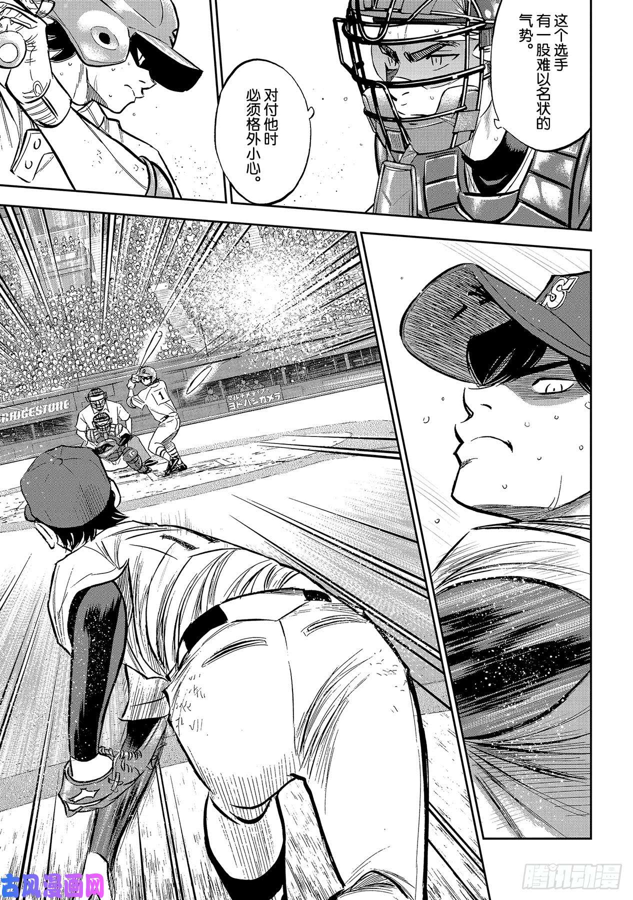 钻石王牌 act2第211话 常态