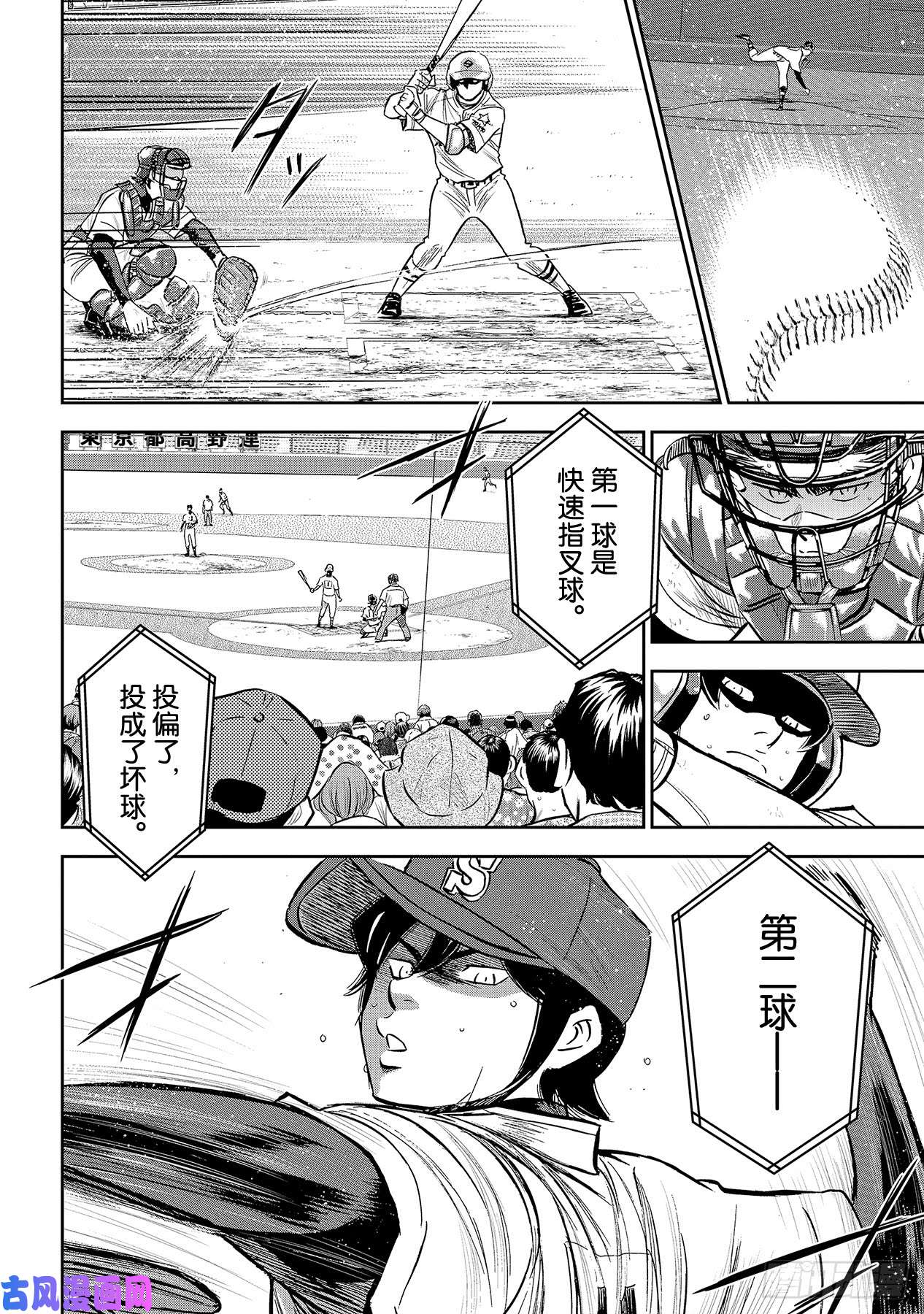 钻石王牌 act2第211话 常态