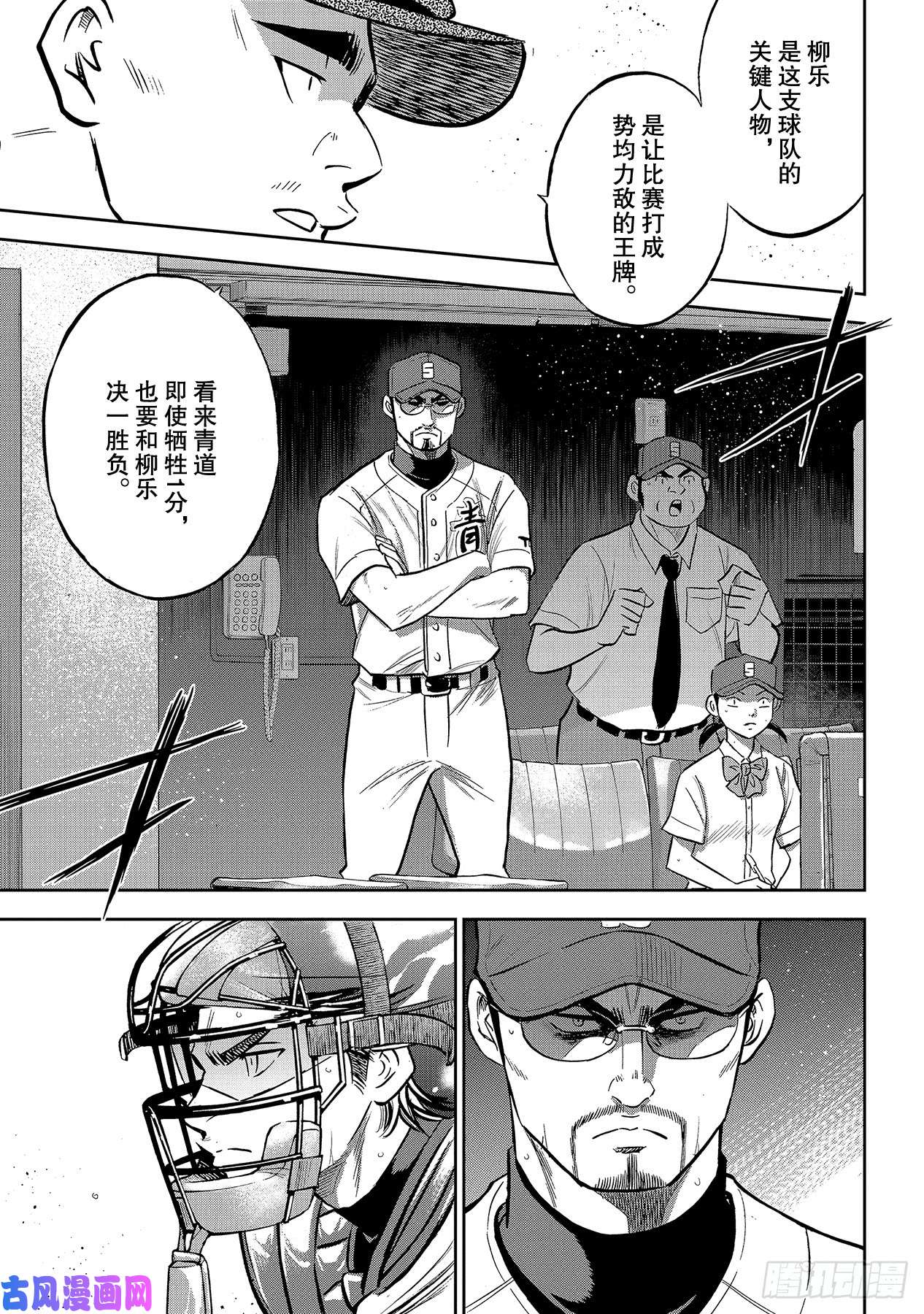 钻石王牌 act2第212话 为胜利做好准备