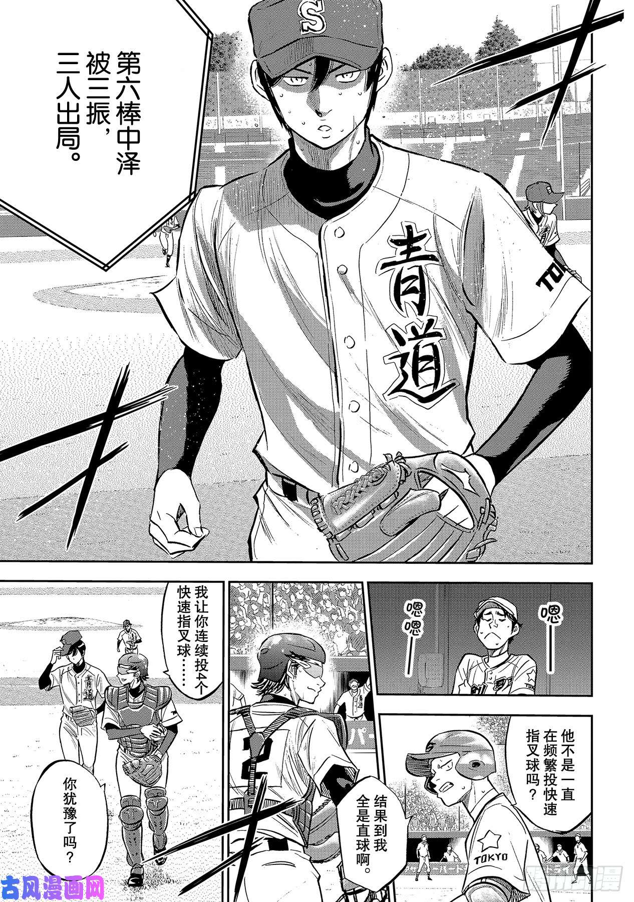 钻石王牌 act2第212话 为胜利做好准备