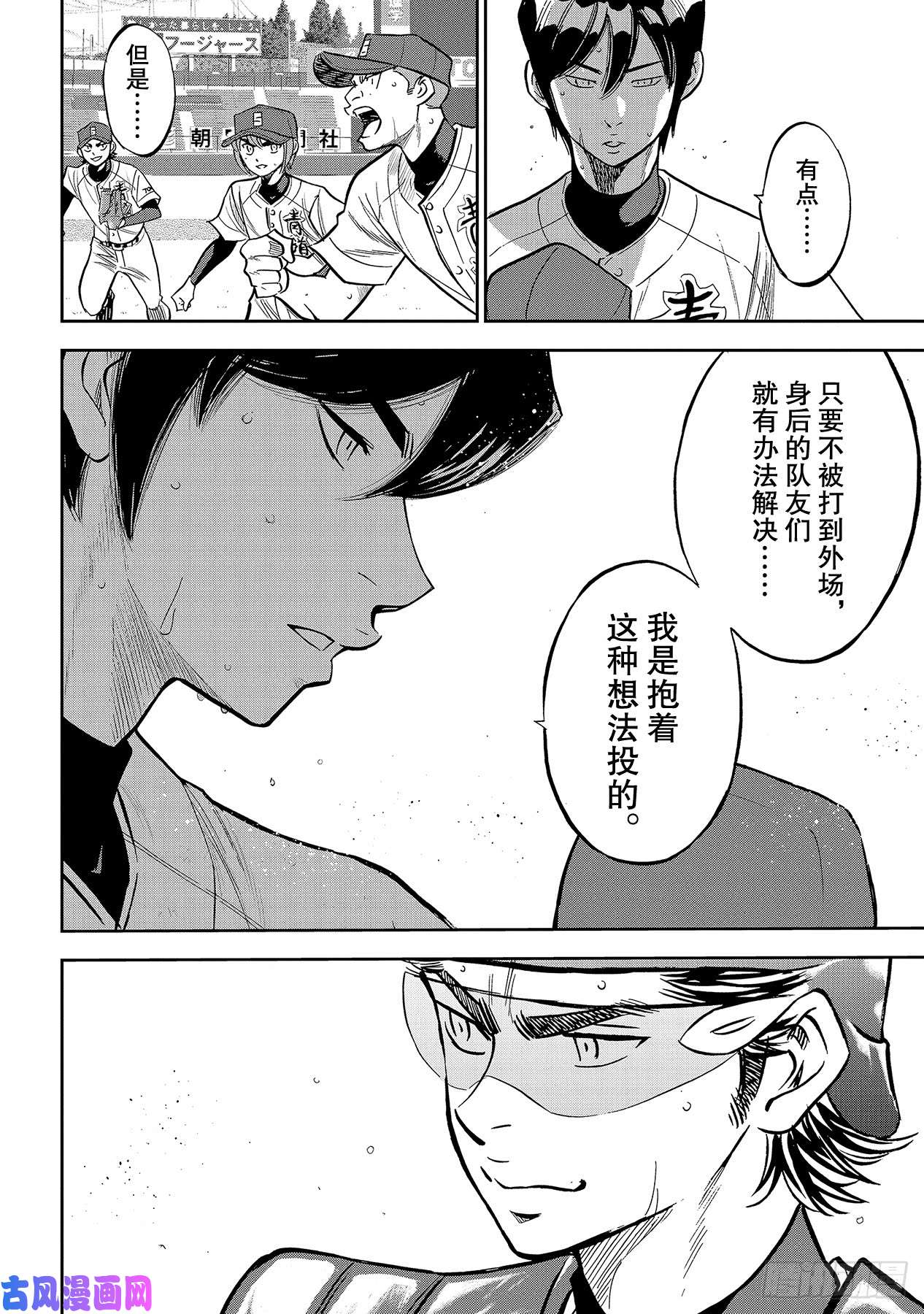 钻石王牌 act2第212话 为胜利做好准备