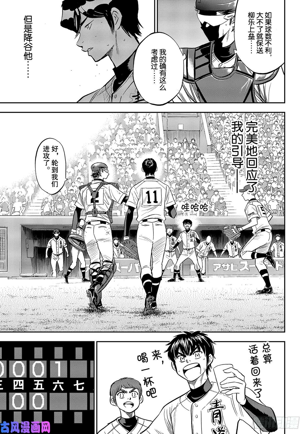 钻石王牌 act2第212话 为胜利做好准备