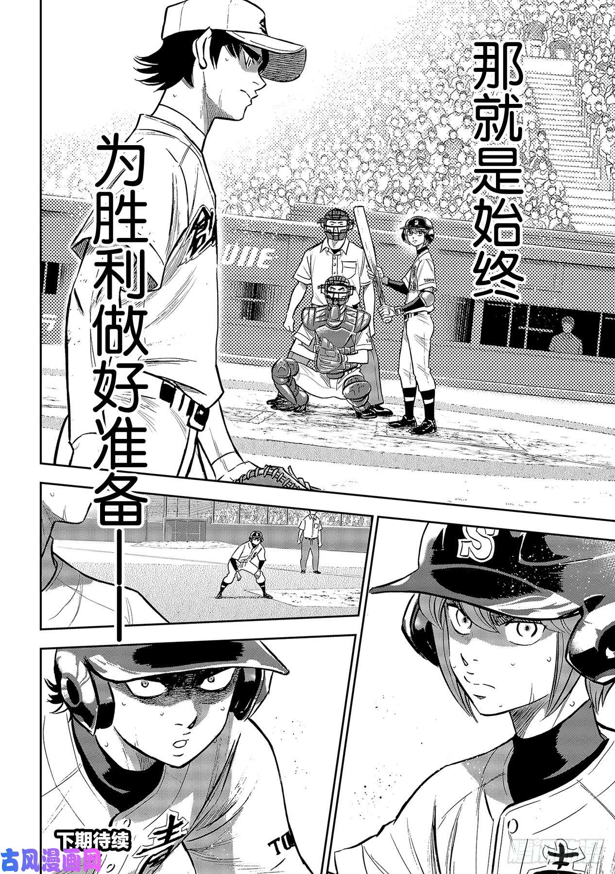 钻石王牌 act2第212话 为胜利做好准备