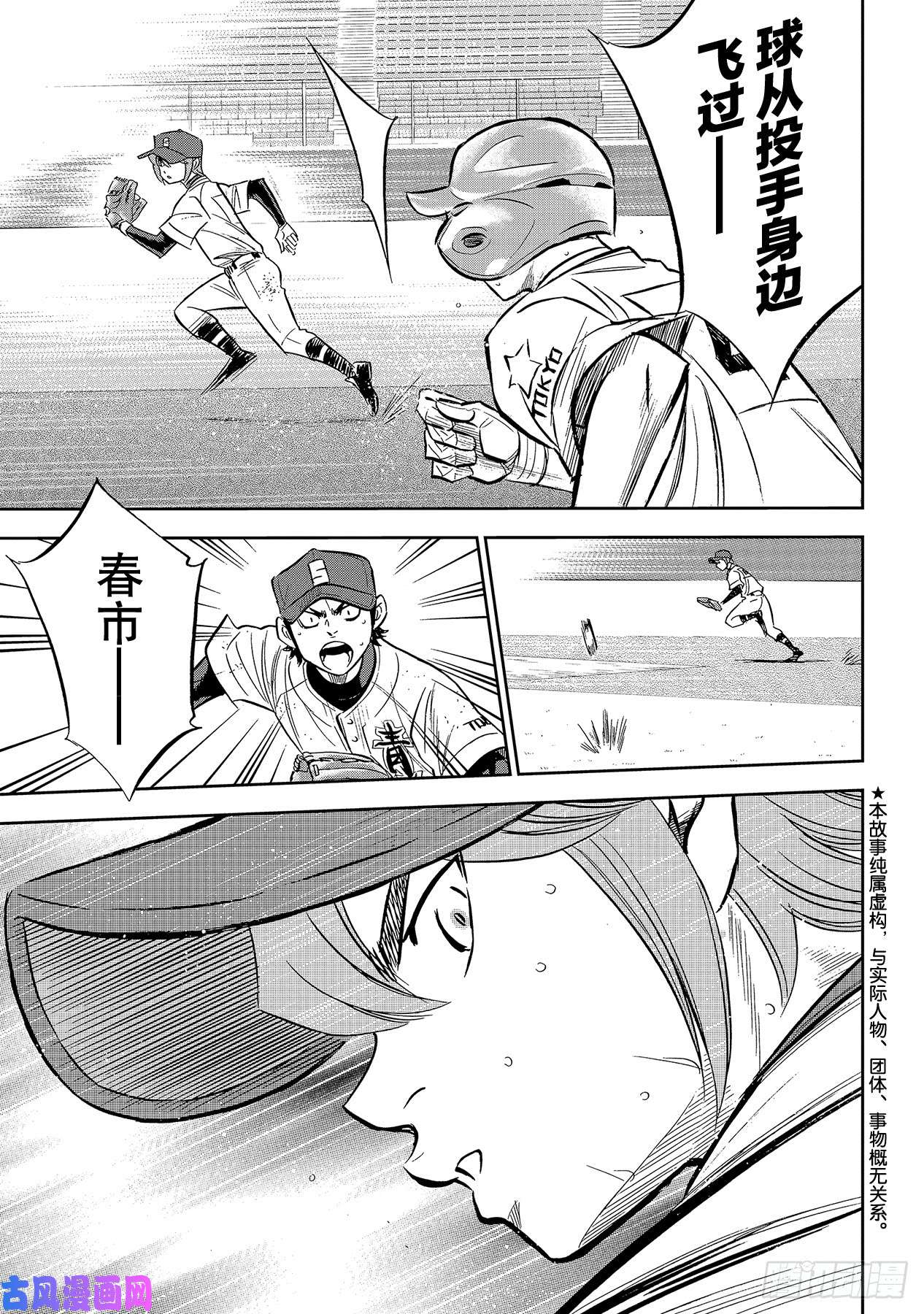 钻石王牌 act2第212话 为胜利做好准备