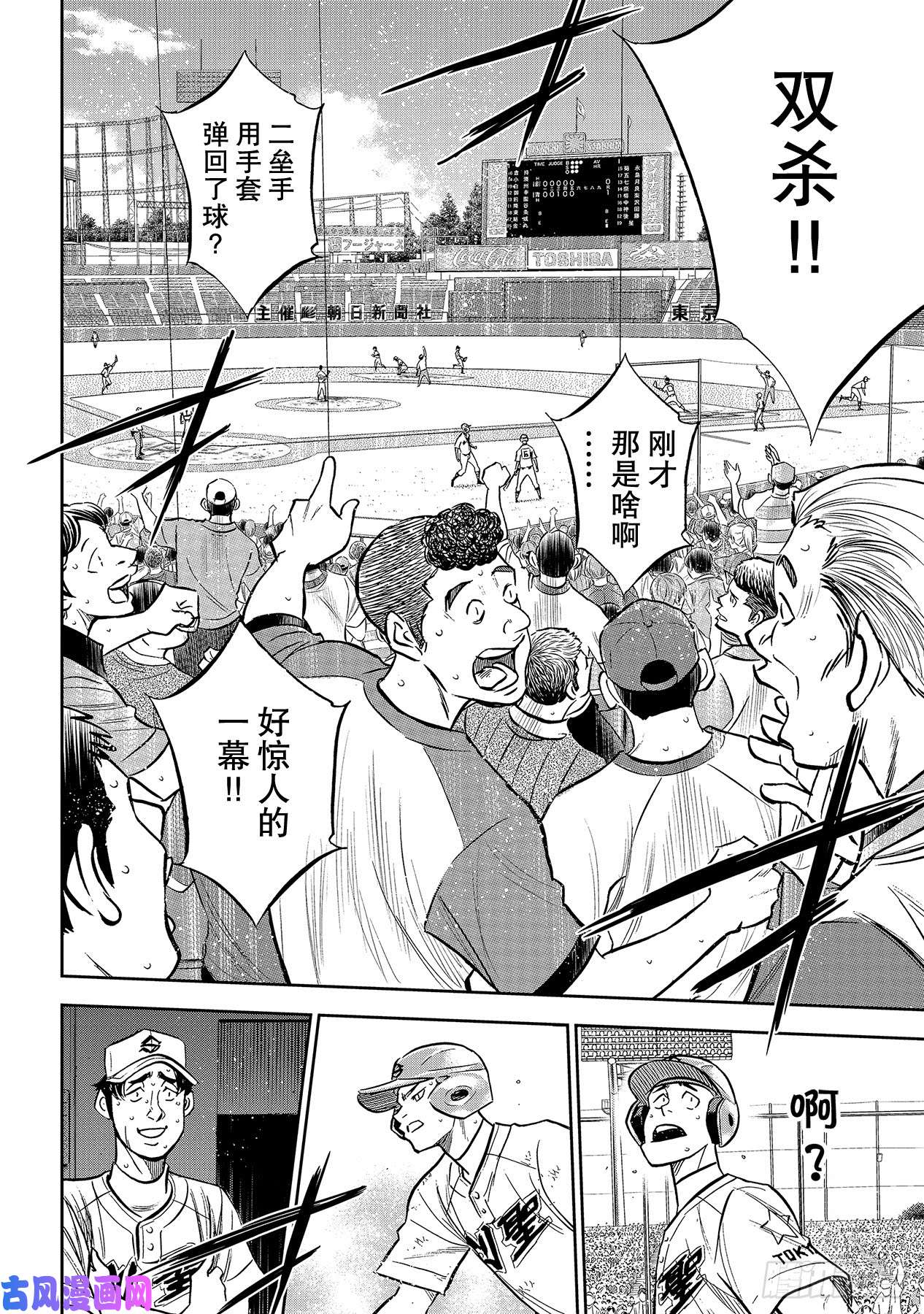 钻石王牌 act2第212话 为胜利做好准备