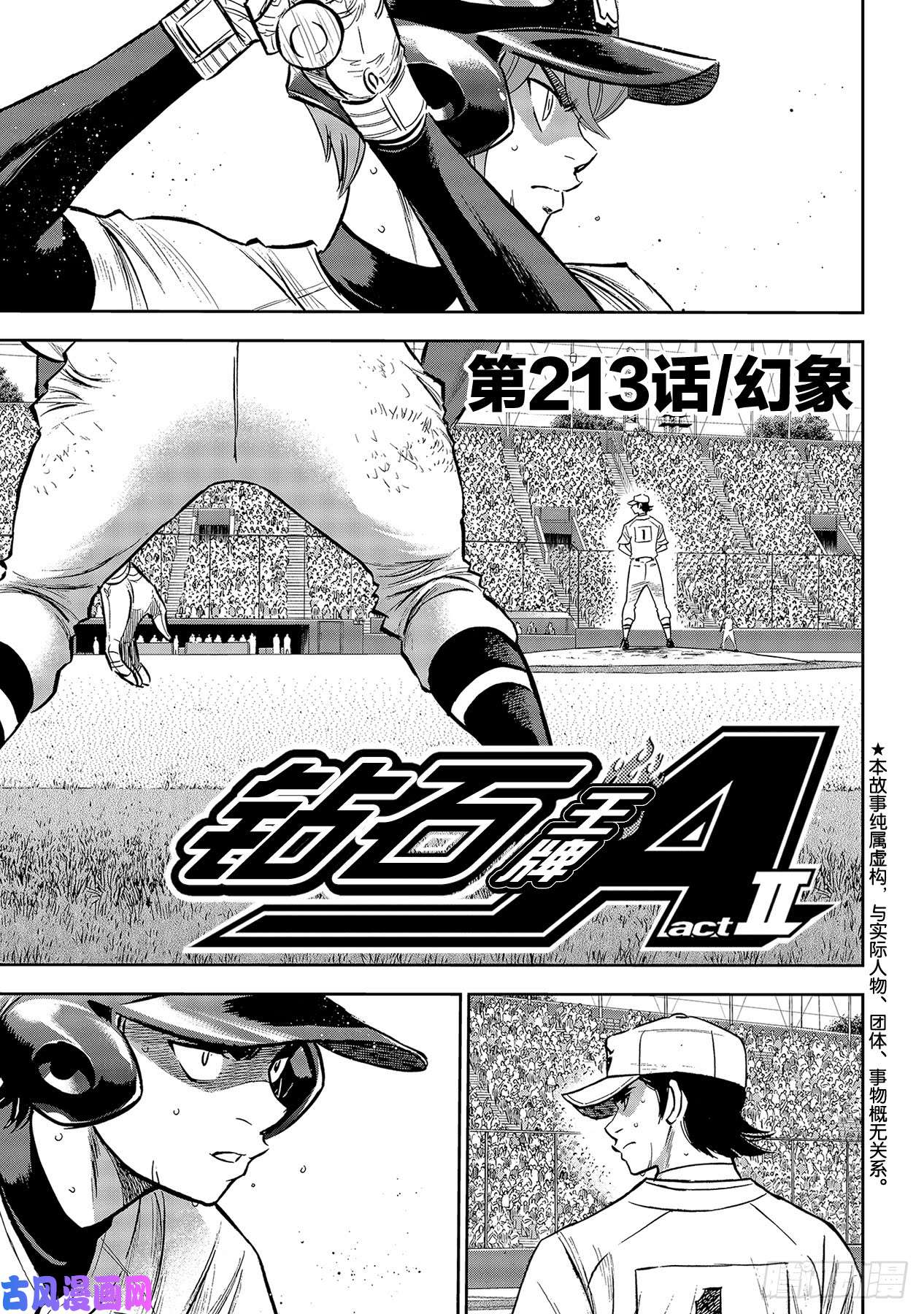钻石王牌 act2第213话 幻象