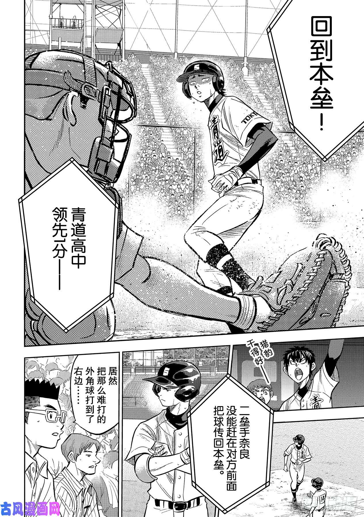 钻石王牌 act2第213话 幻象