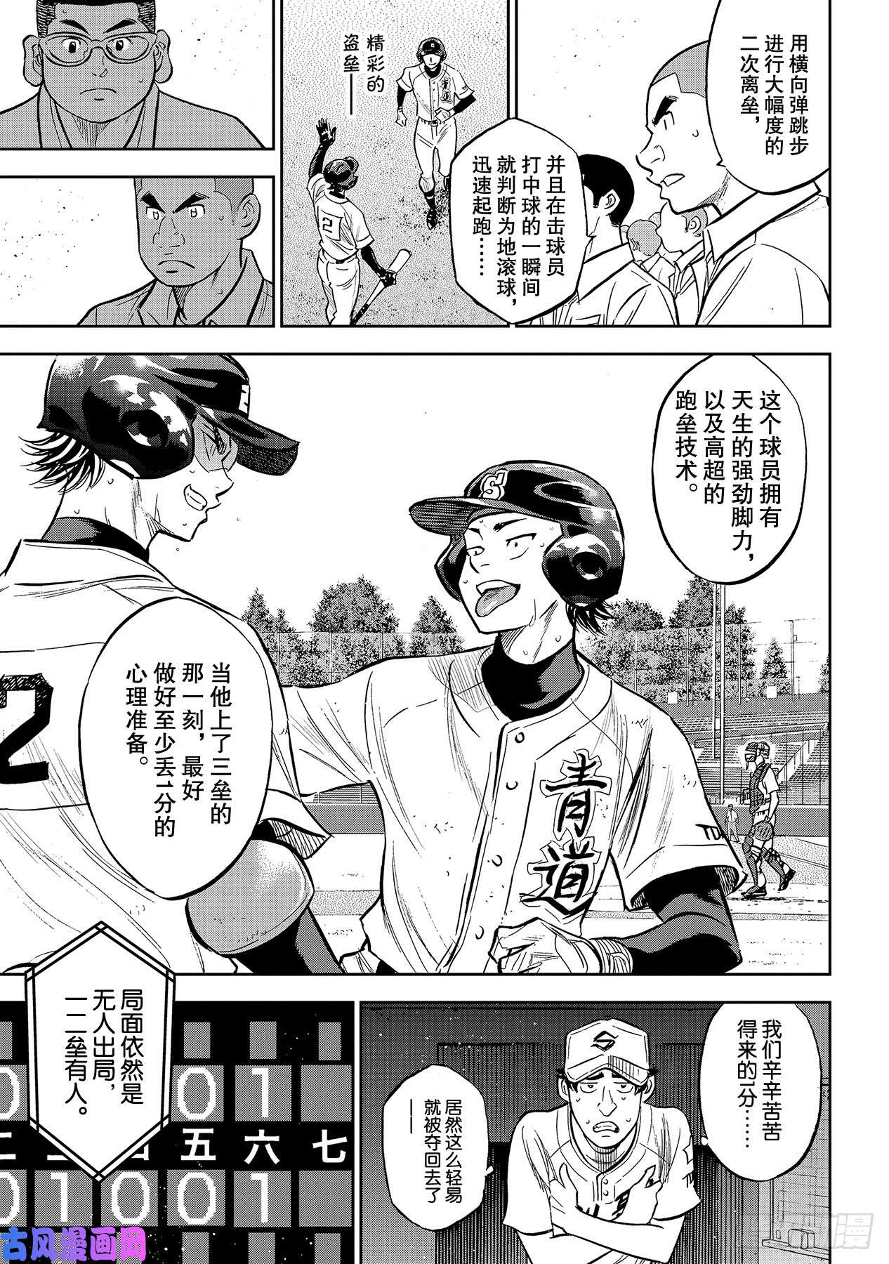 钻石王牌 act2第213话 幻象