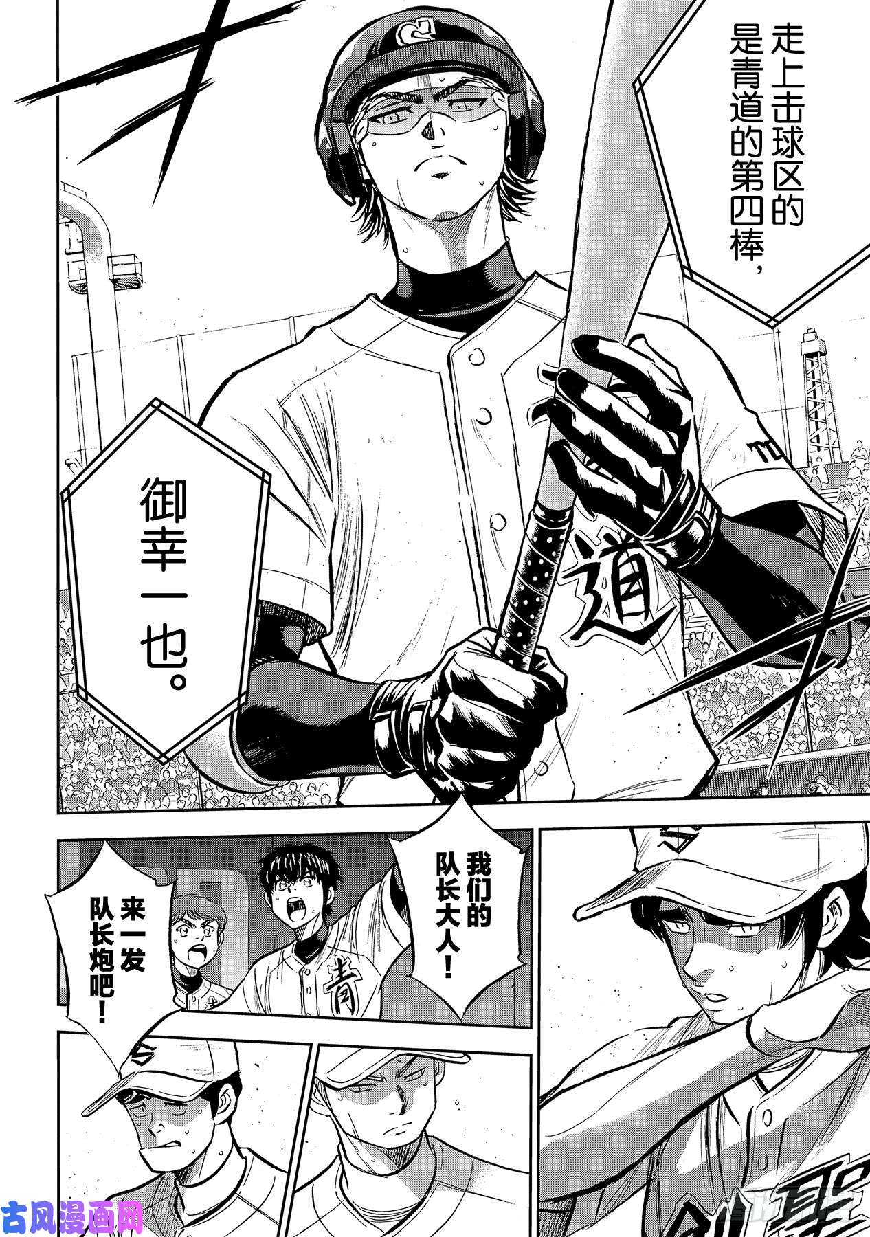 钻石王牌 act2第213话 幻象