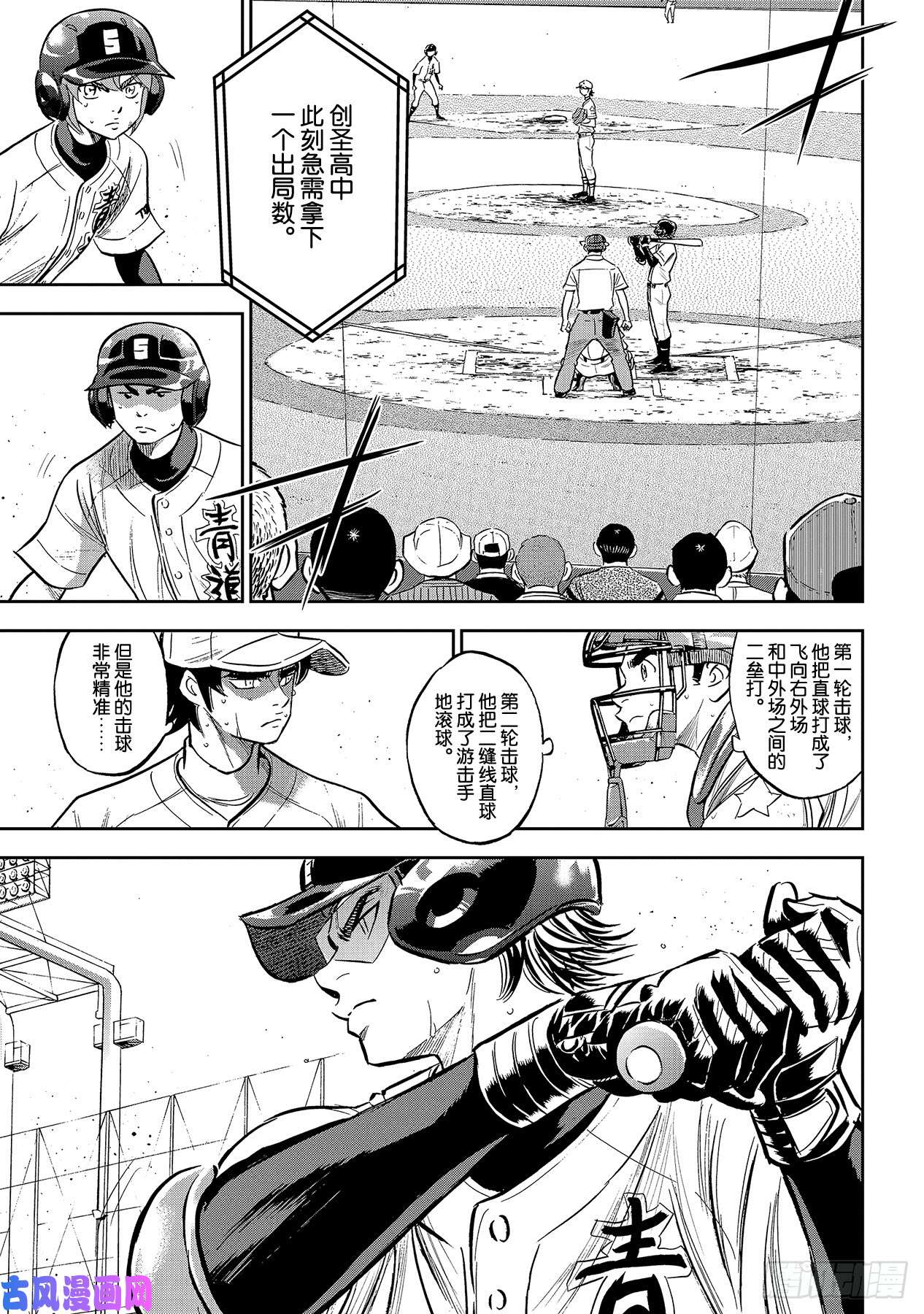钻石王牌 act2第213话 幻象