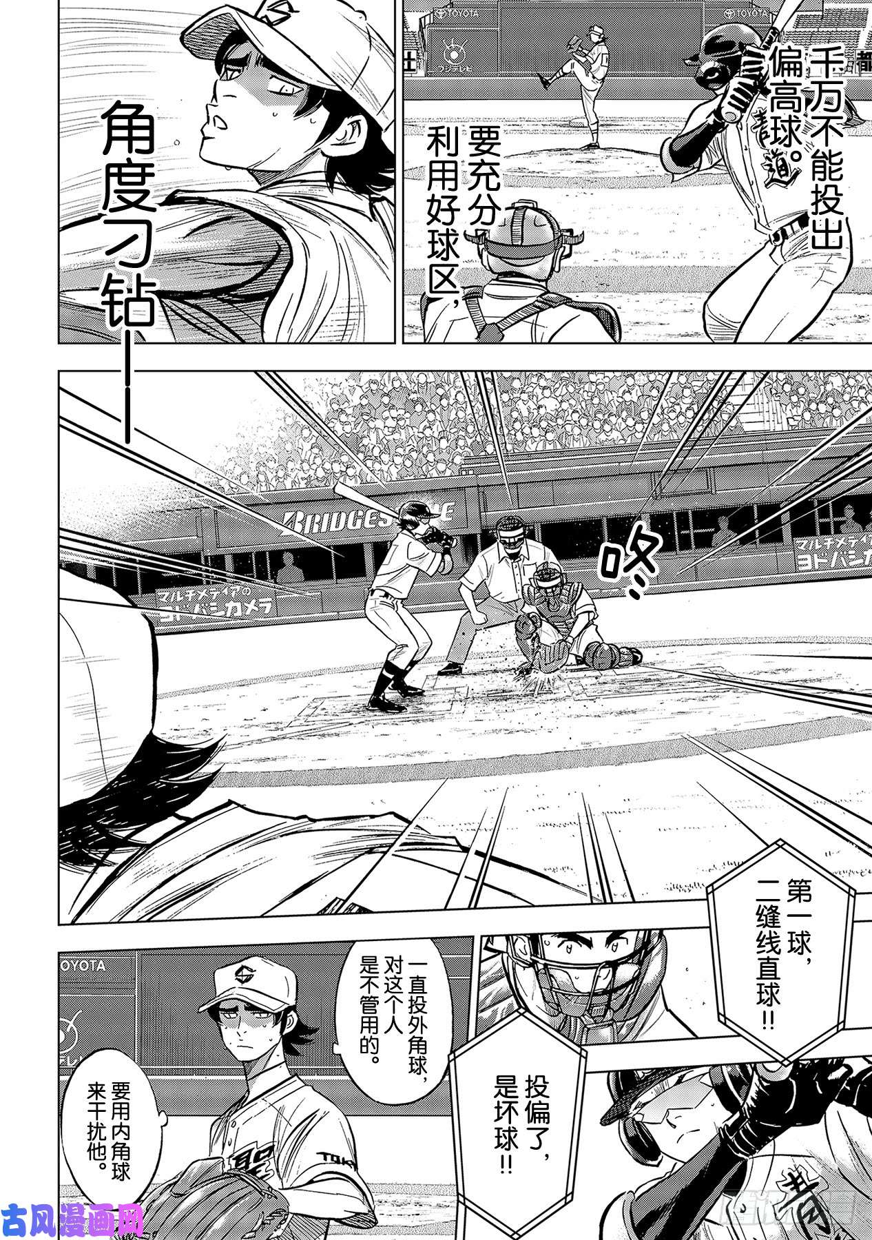 钻石王牌 act2第213话 幻象