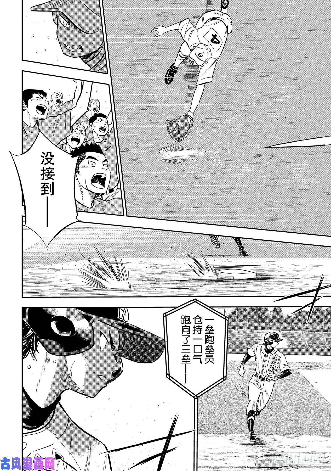 钻石王牌 act2第213话 幻象