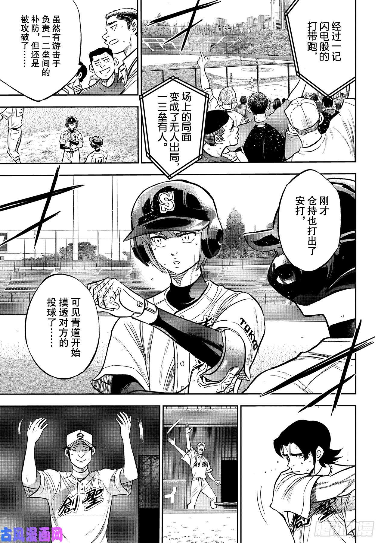 钻石王牌 act2第213话 幻象