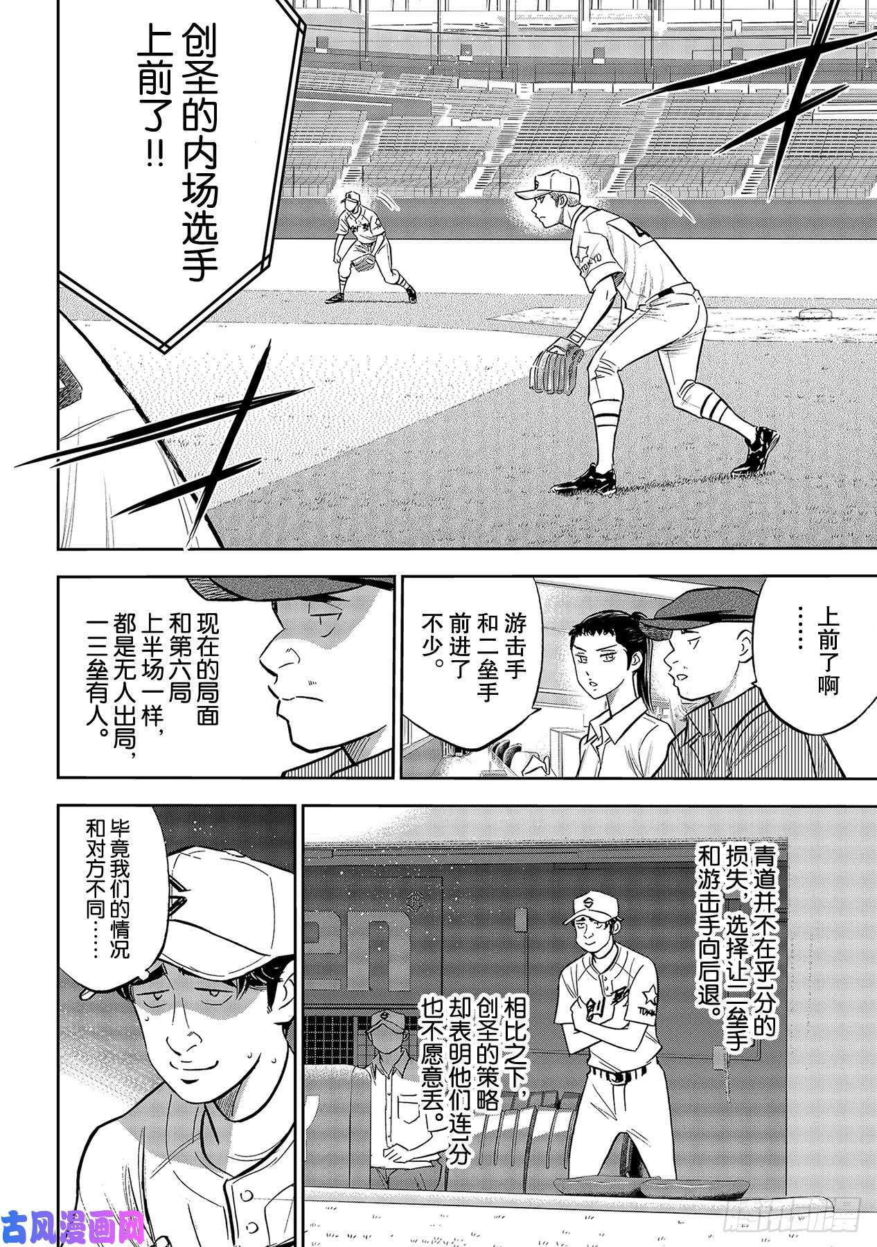 钻石王牌 act2第213话 幻象