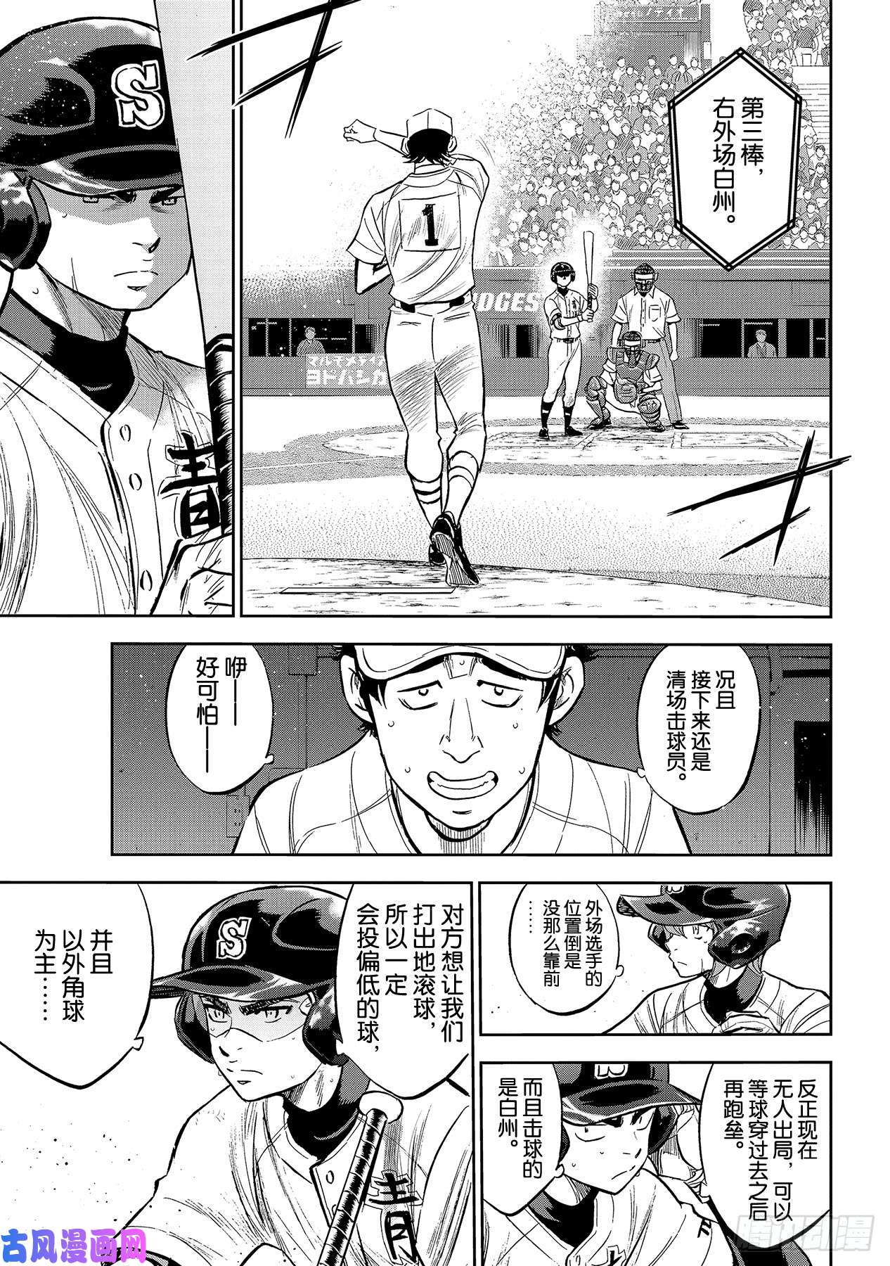 钻石王牌 act2第213话 幻象