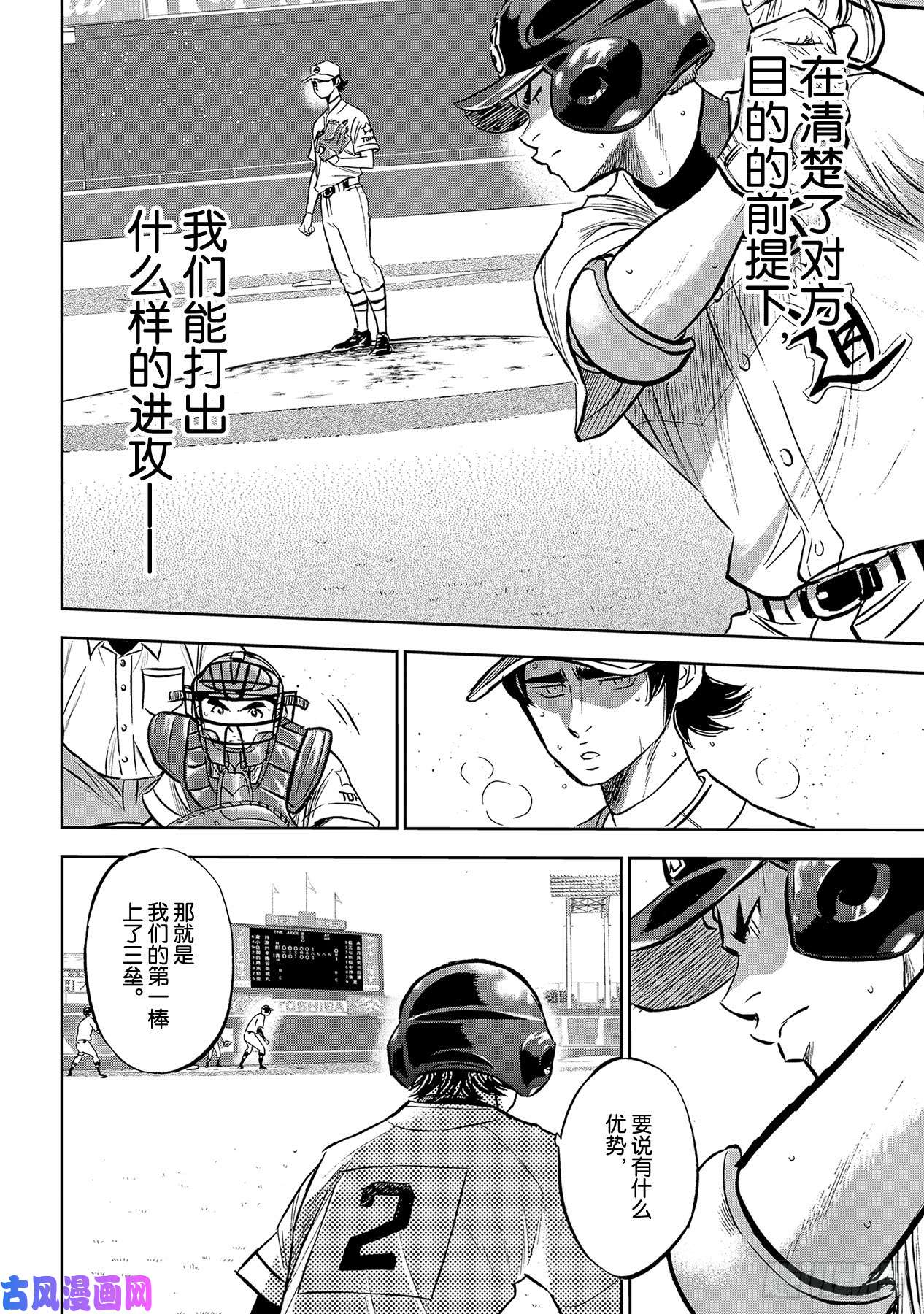钻石王牌 act2第213话 幻象