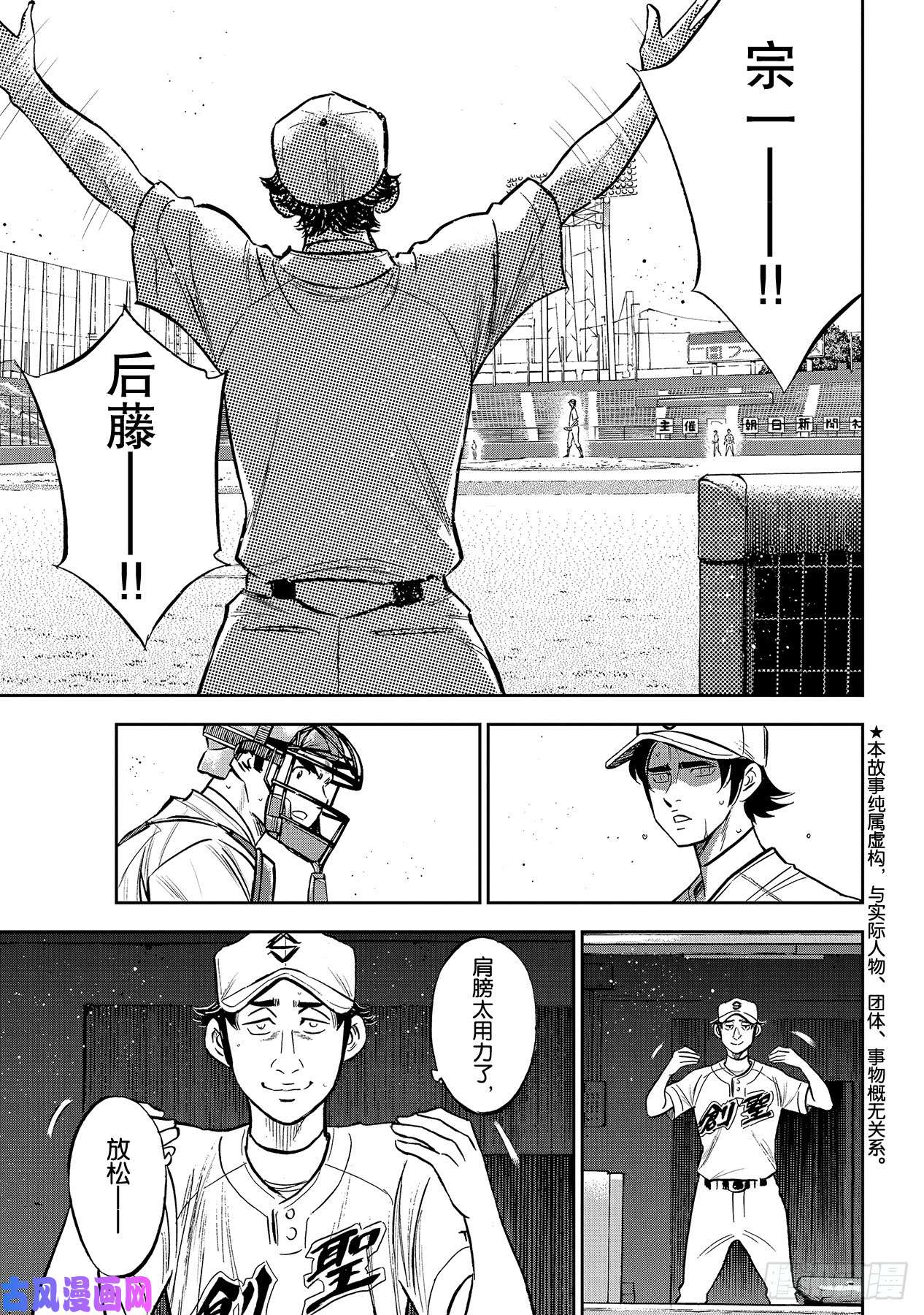 钻石王牌 act2第214话 集大成的一击