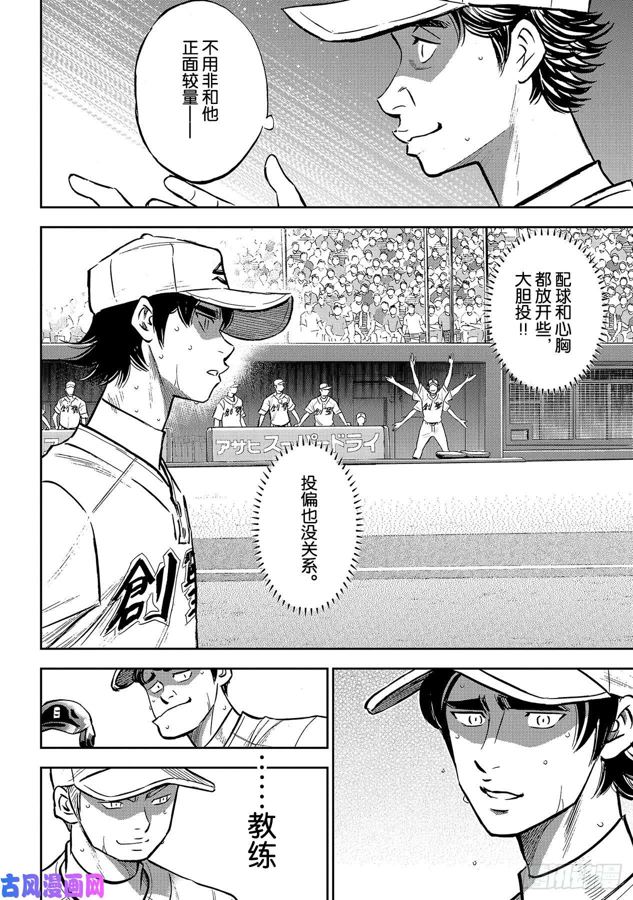 钻石王牌 act2第214话 集大成的一击