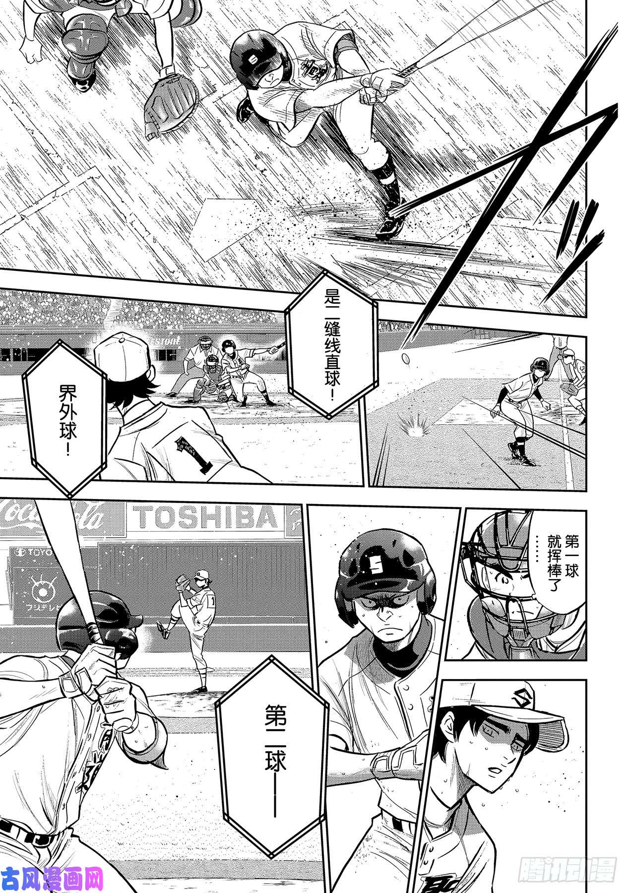 钻石王牌 act2第214话 集大成的一击
