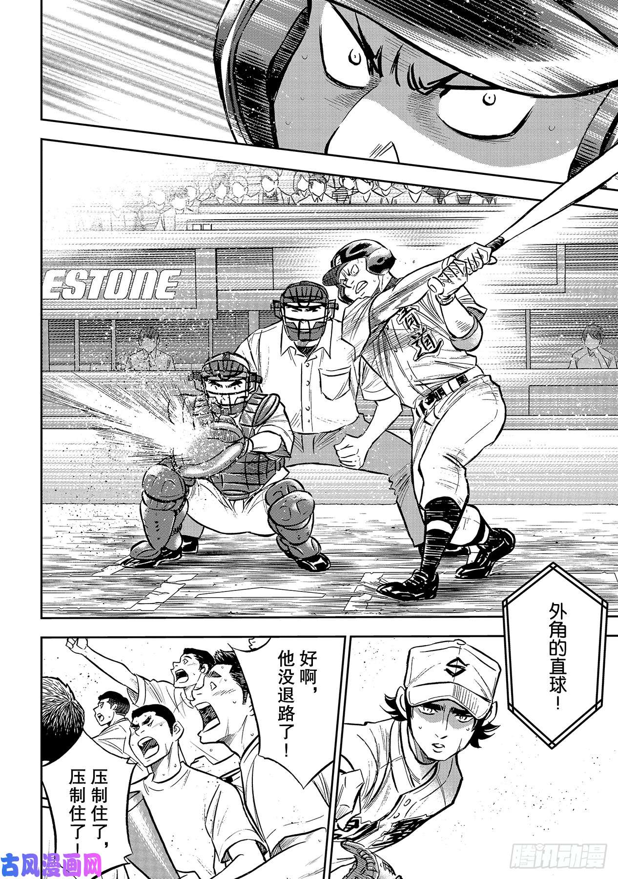 钻石王牌 act2第214话 集大成的一击