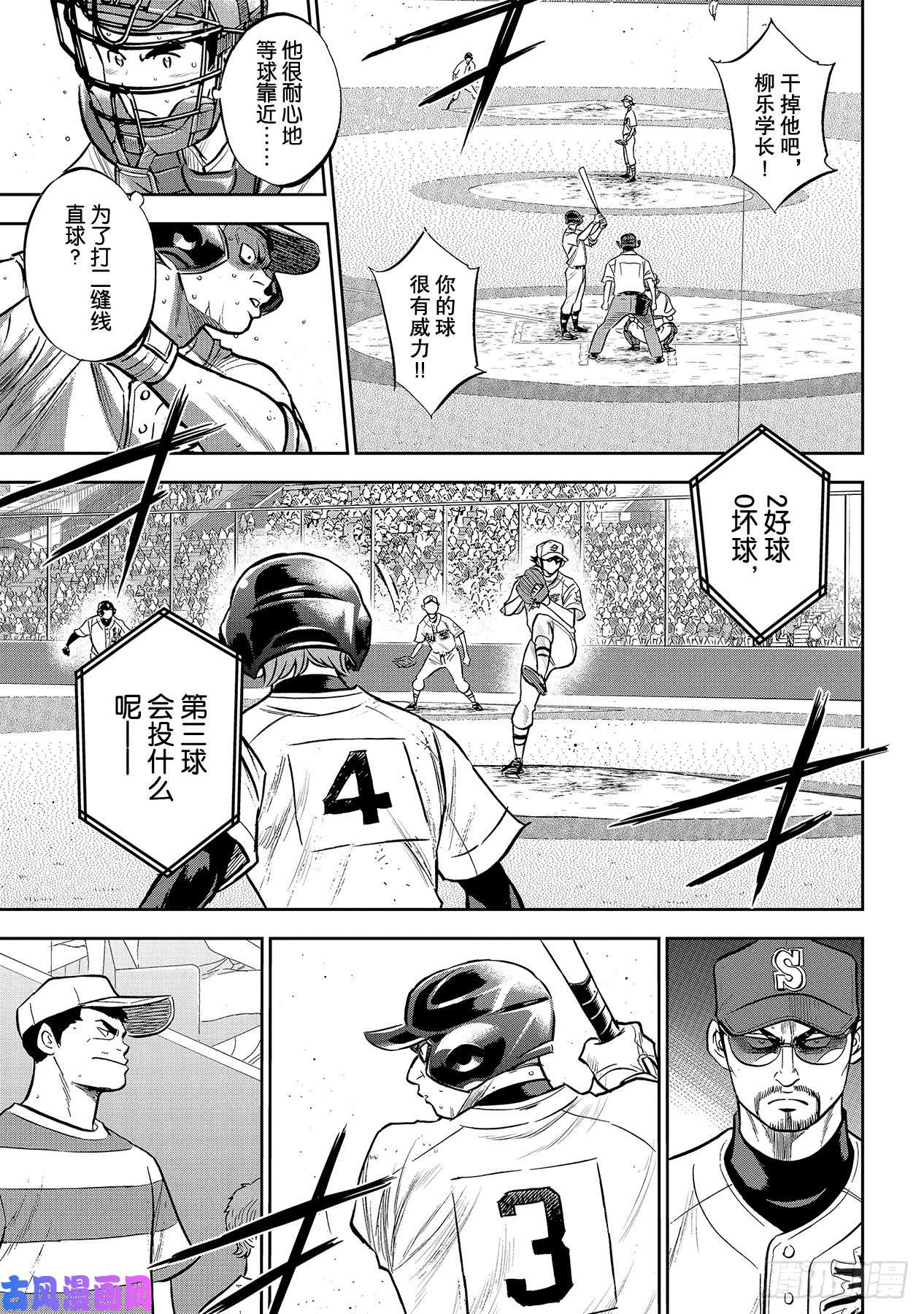 钻石王牌 act2第214话 集大成的一击