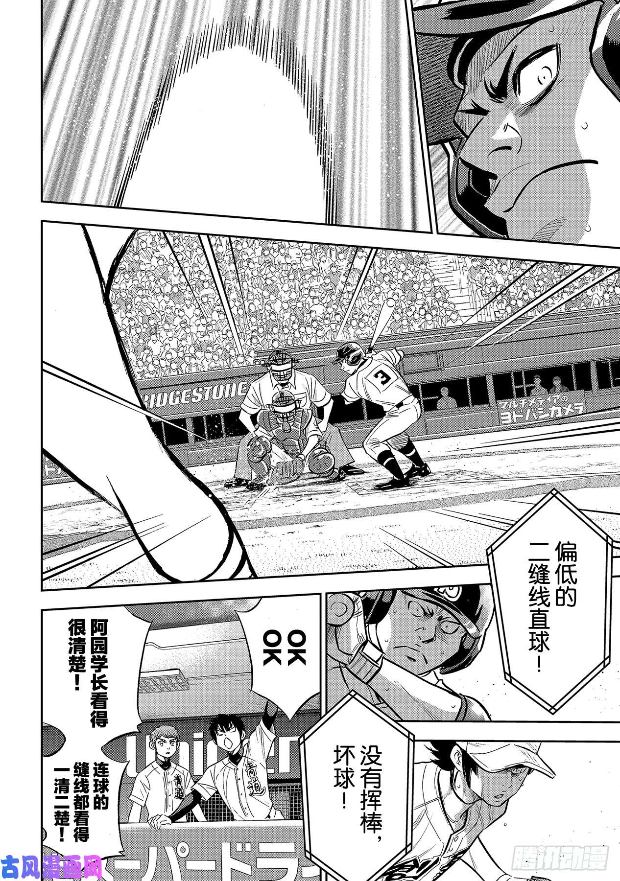 钻石王牌 act2第214话 集大成的一击