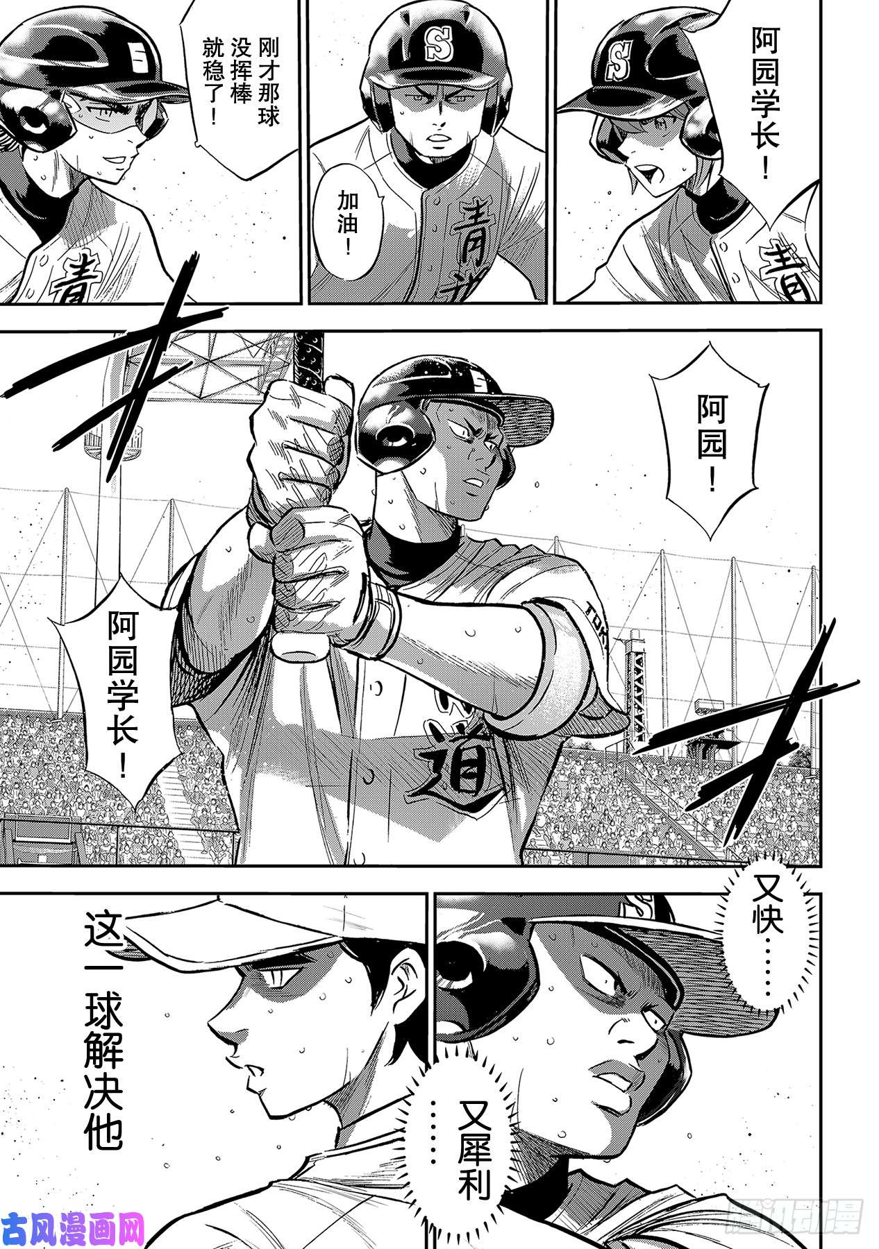 钻石王牌 act2第214话 集大成的一击
