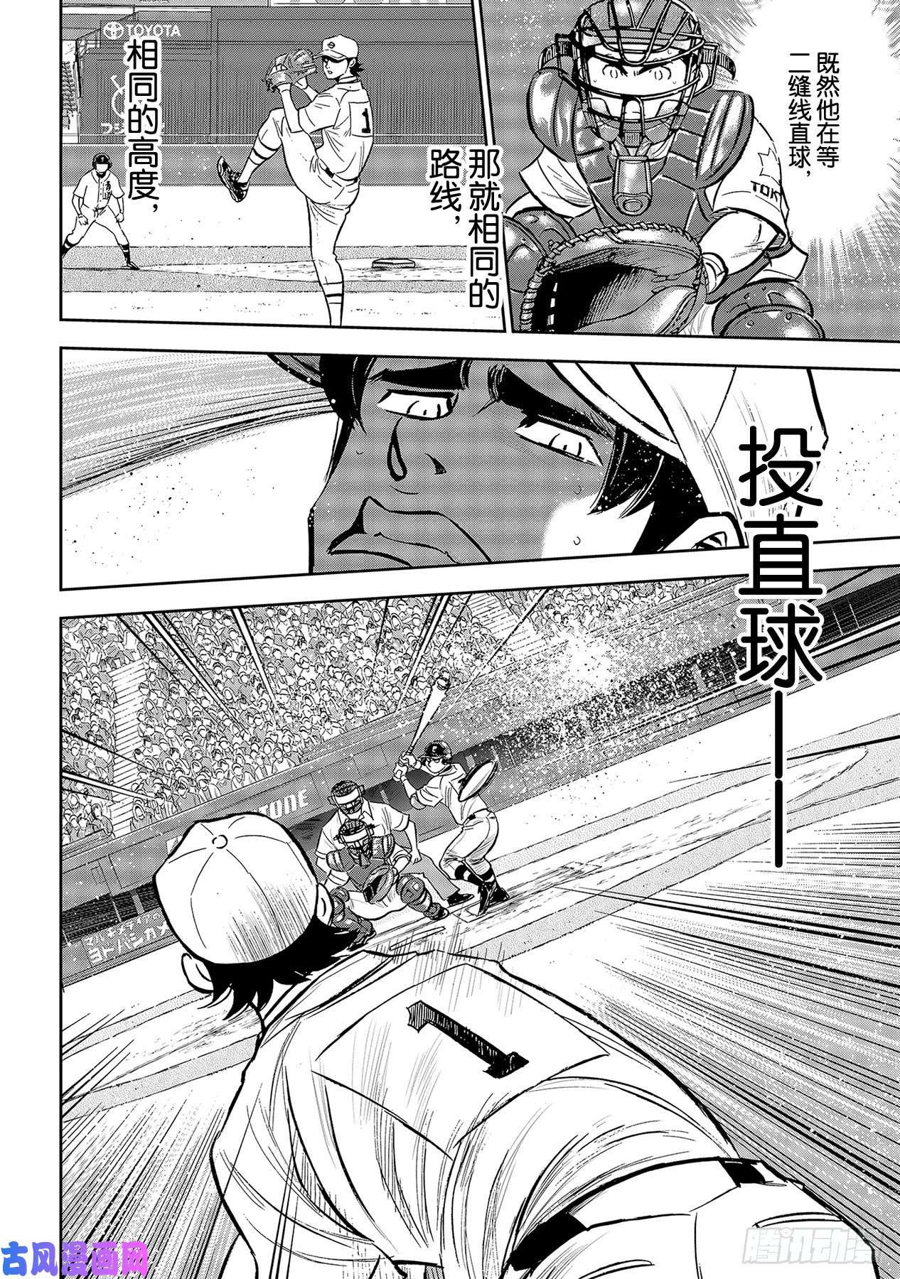 钻石王牌 act2第214话 集大成的一击