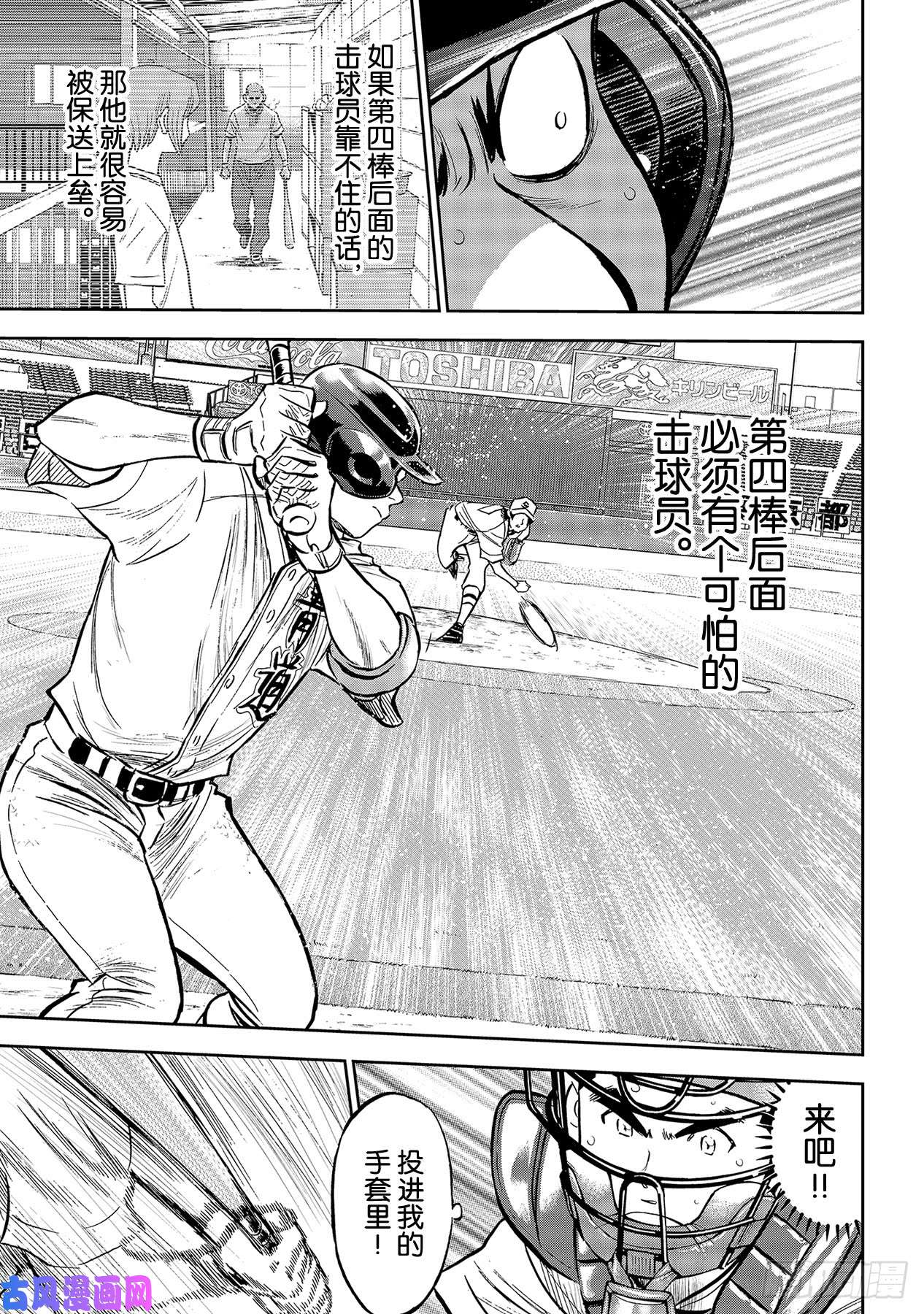 钻石王牌 act2第214话 集大成的一击