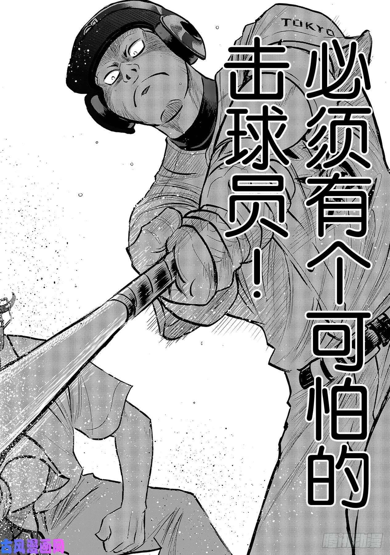 钻石王牌 act2第214话 集大成的一击