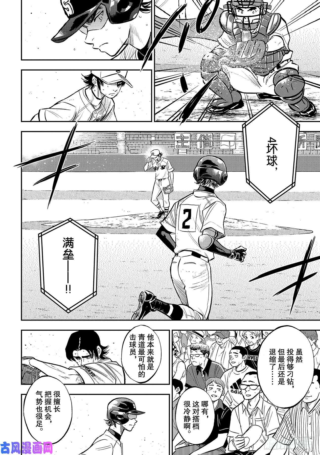 钻石王牌 act2第214话 集大成的一击