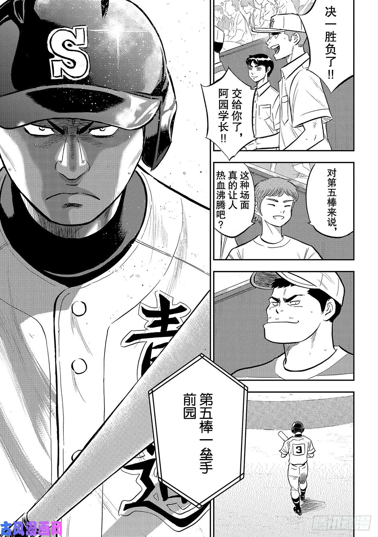 钻石王牌 act2第214话 集大成的一击