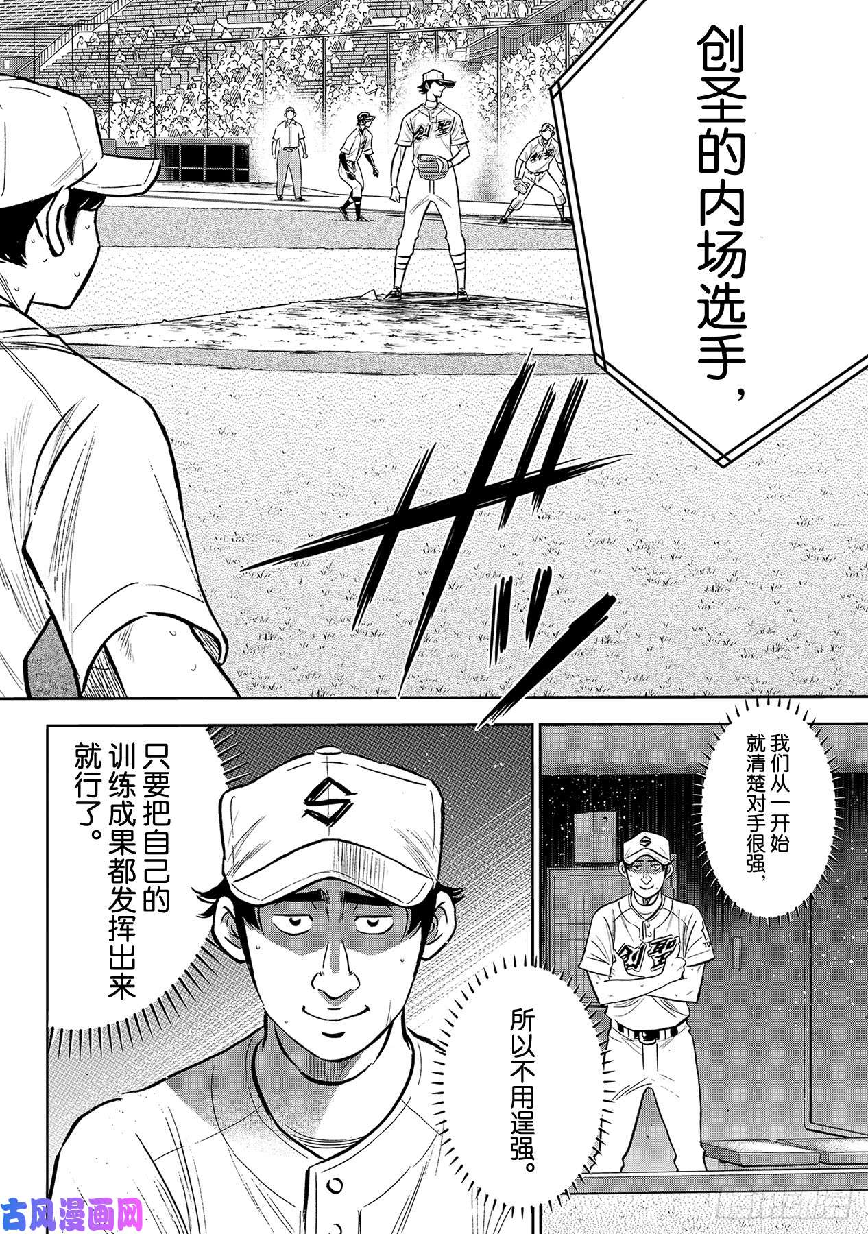 钻石王牌 act2第214话 集大成的一击