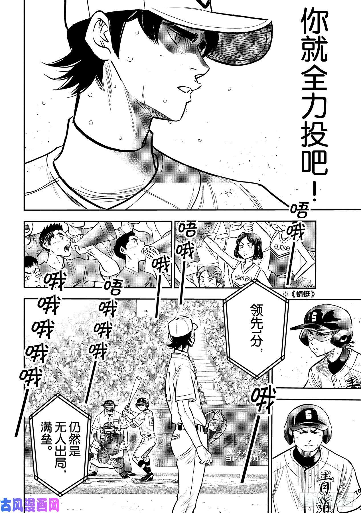 钻石王牌 act2第214话 集大成的一击
